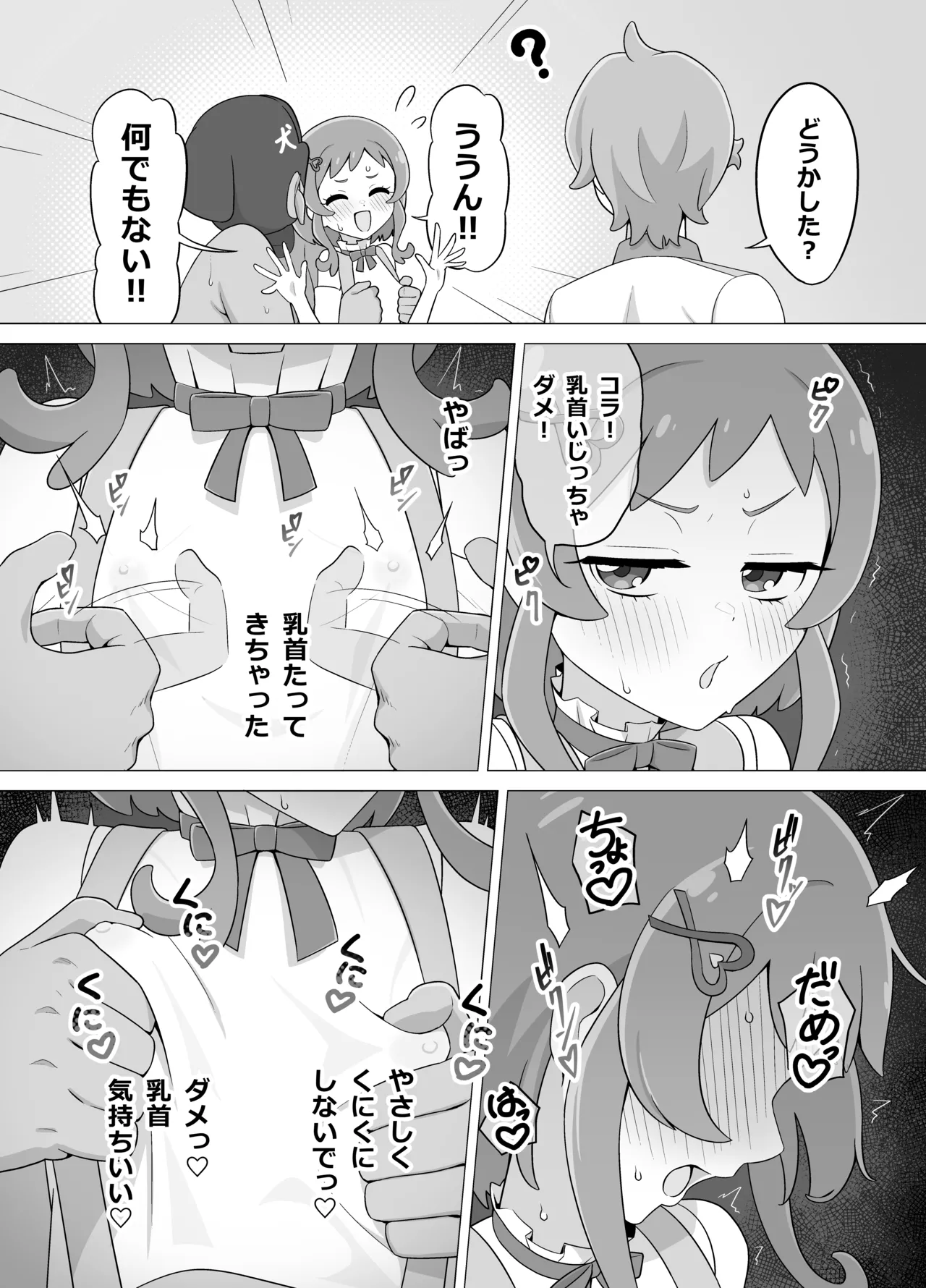 催眠犬おじさん Page.10