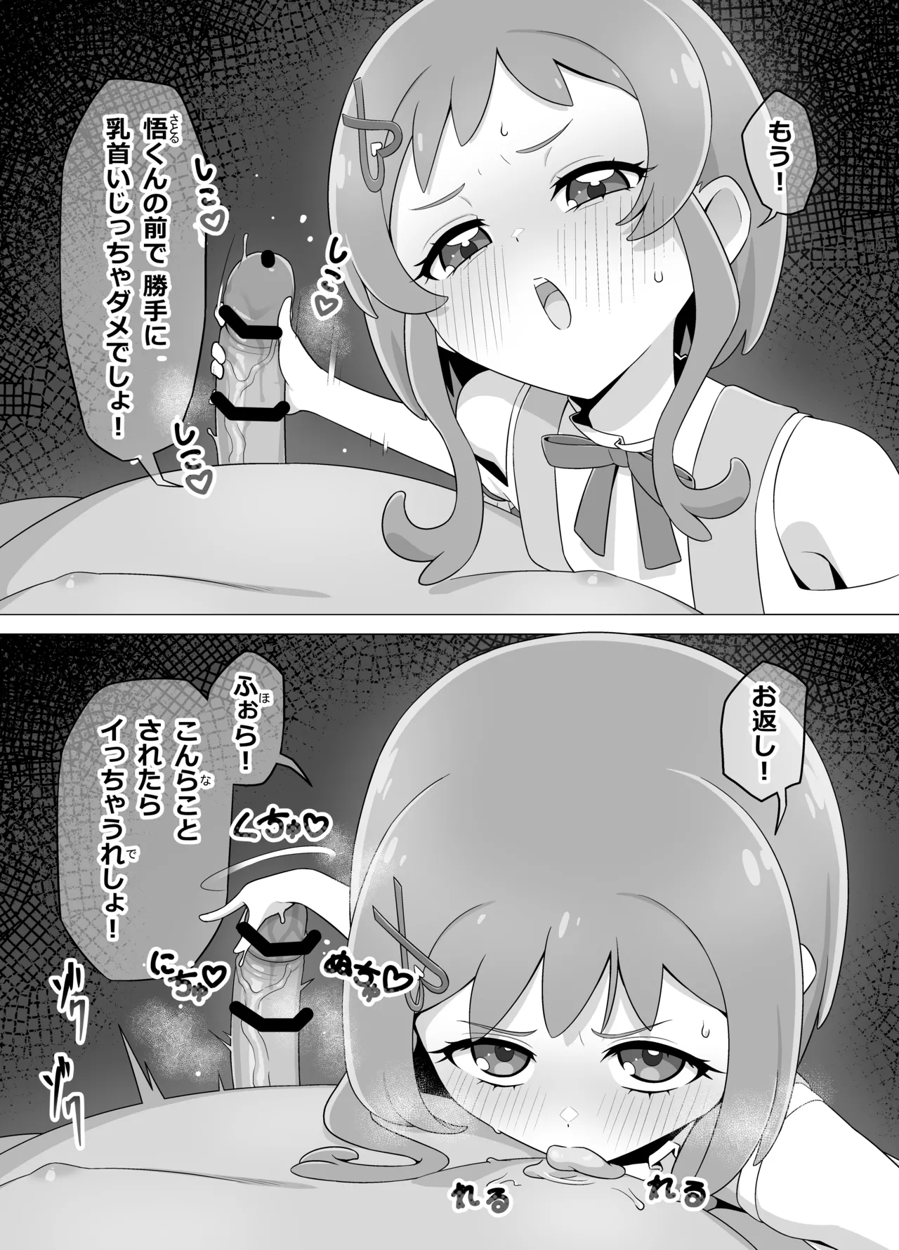 催眠犬おじさん Page.13