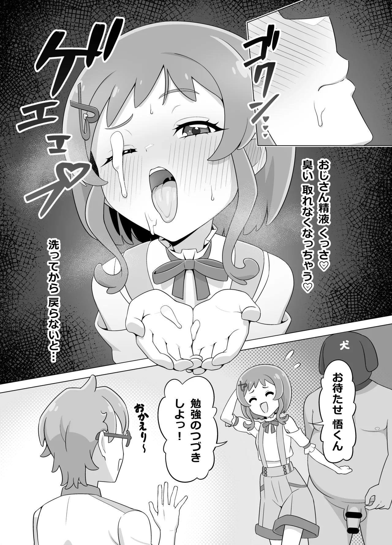 催眠犬おじさん Page.15