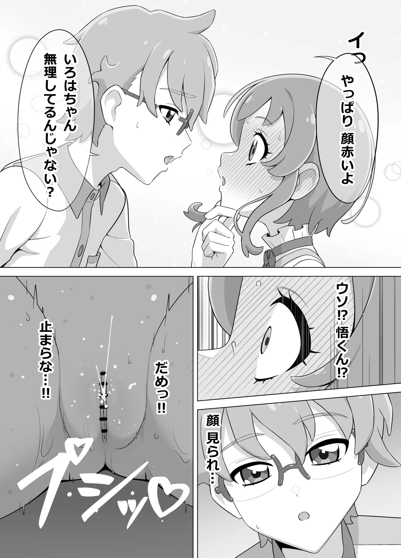 催眠犬おじさん Page.17