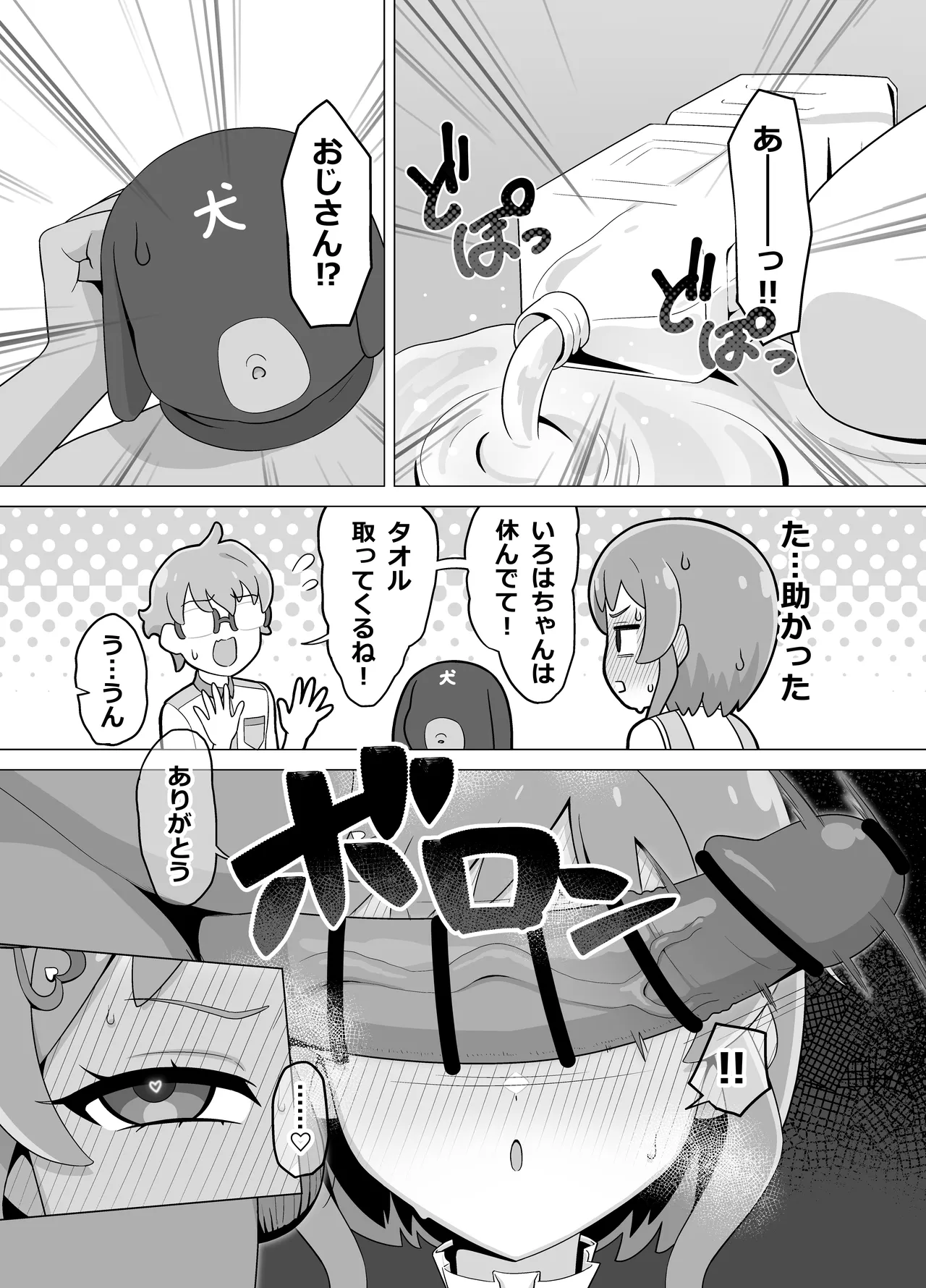 催眠犬おじさん Page.19