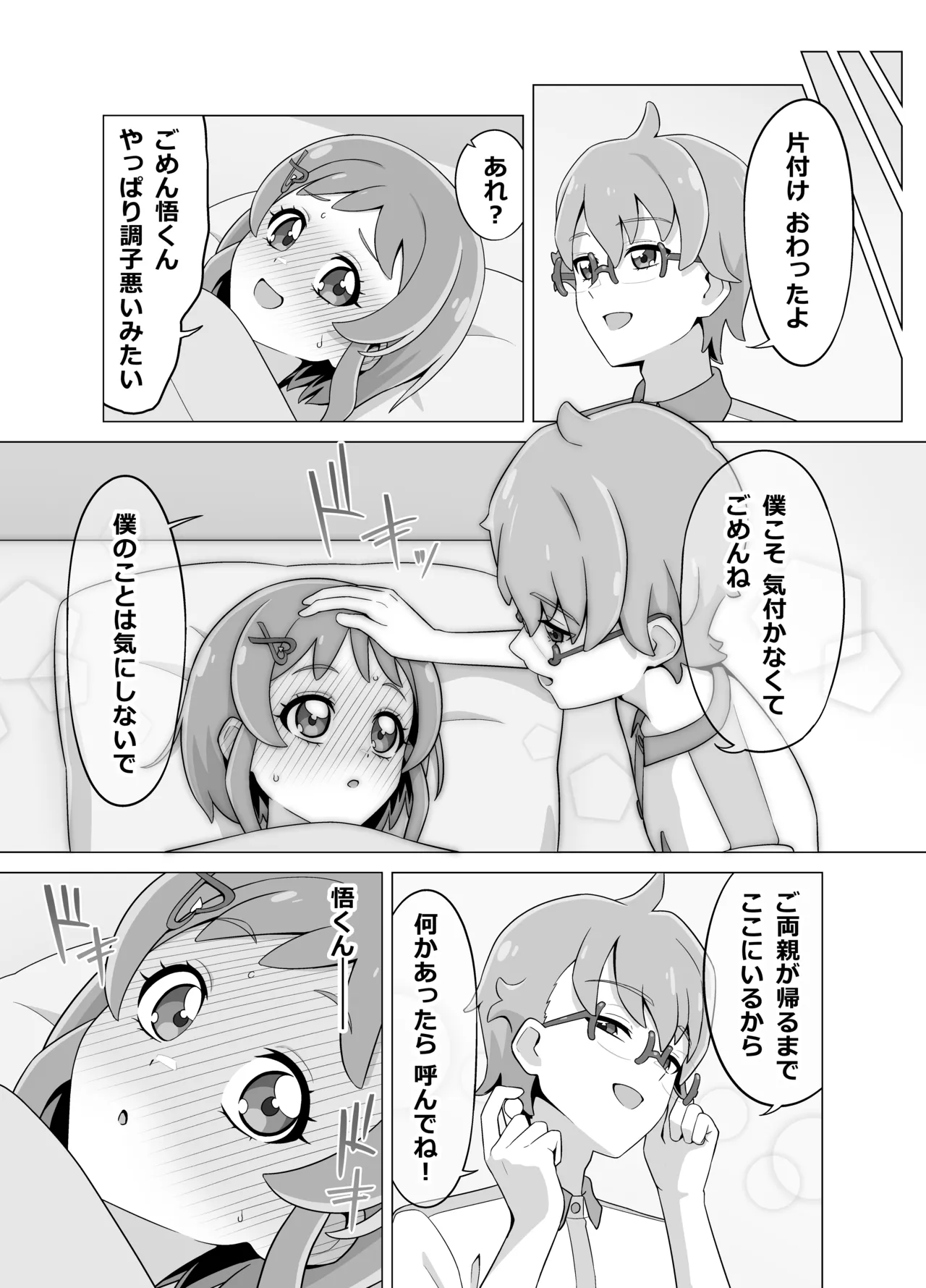 催眠犬おじさん Page.20