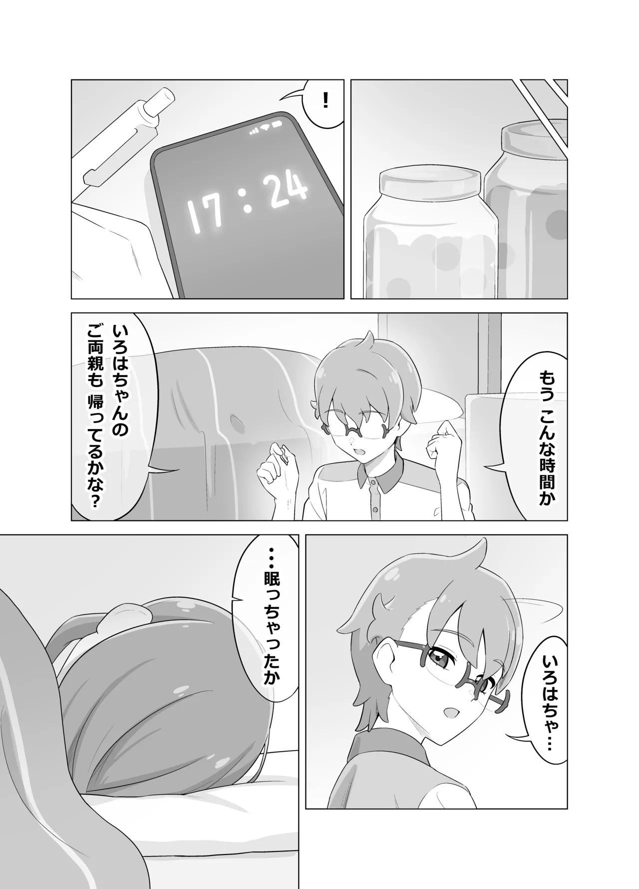 催眠犬おじさん Page.30