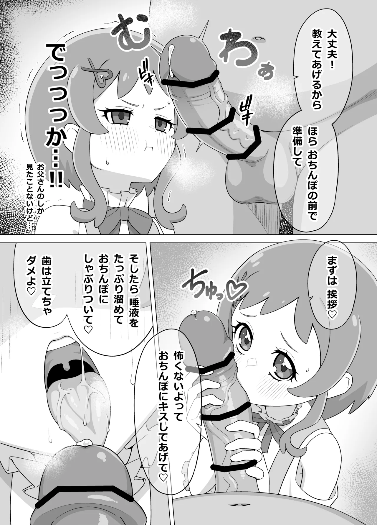 催眠犬おじさん Page.4