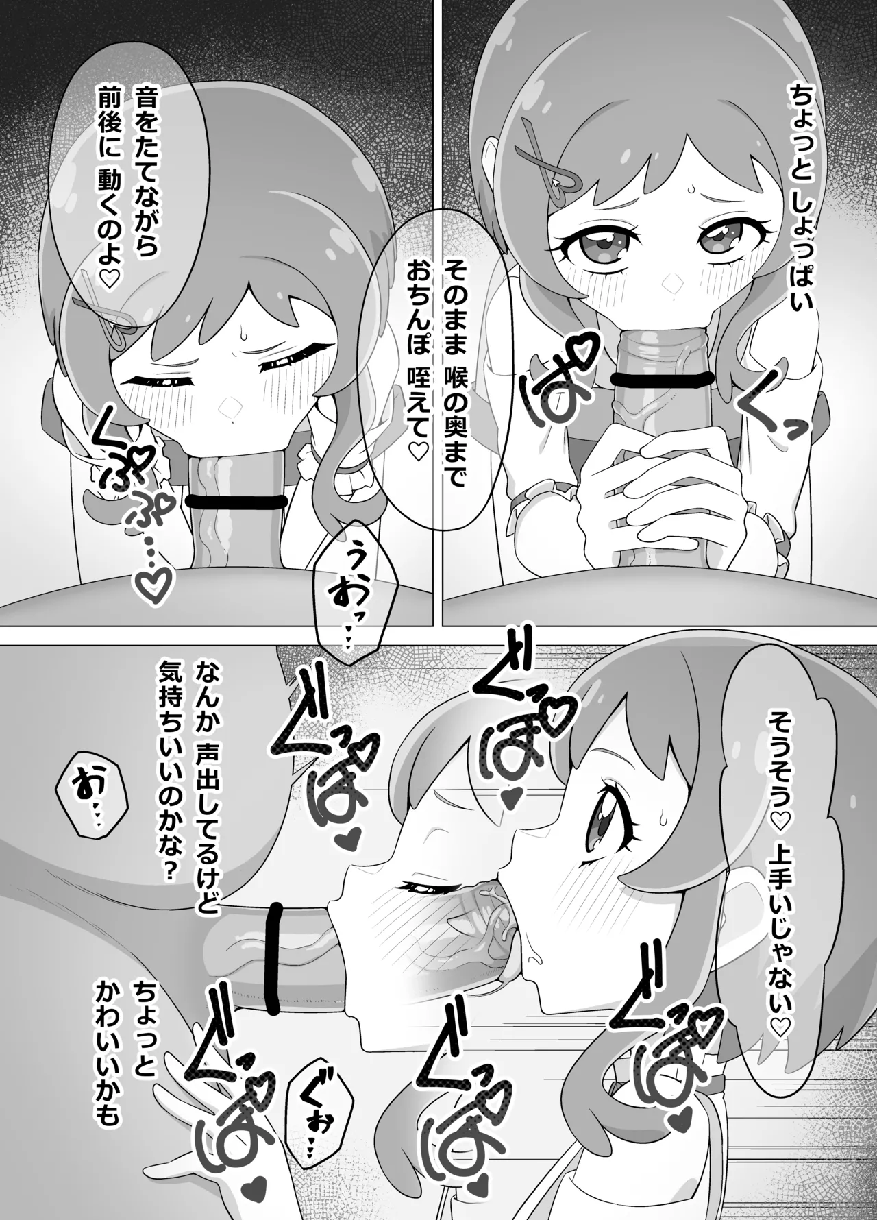 催眠犬おじさん Page.5
