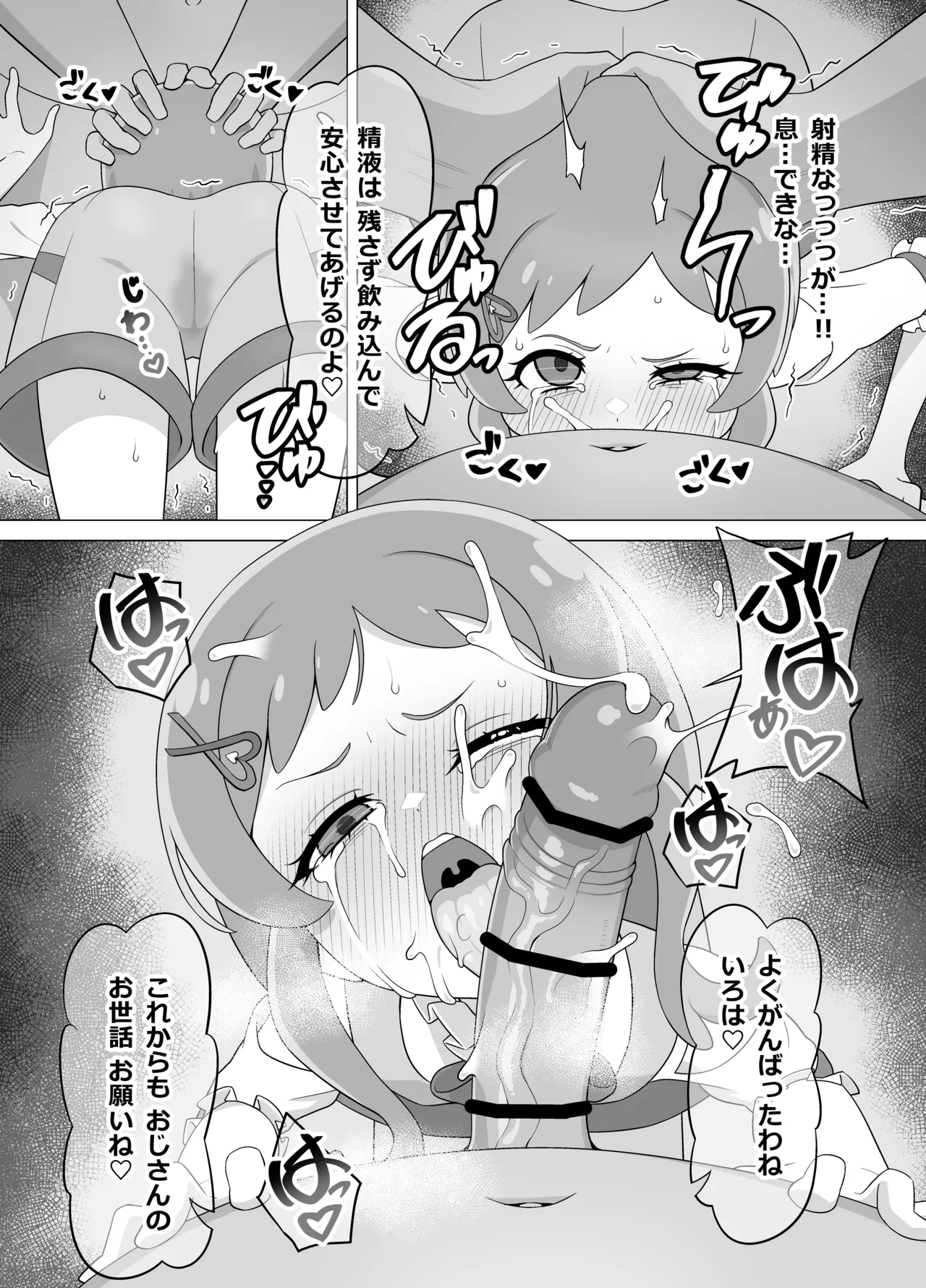催眠犬おじさん Page.7