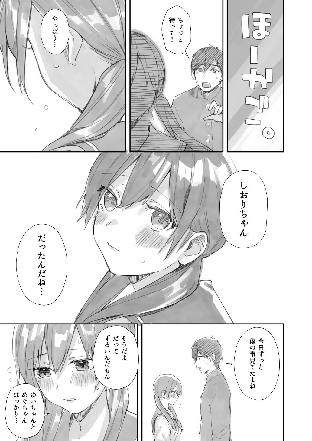 サセ男の瀬尾くん〜えっち禁止編〜 Page.5