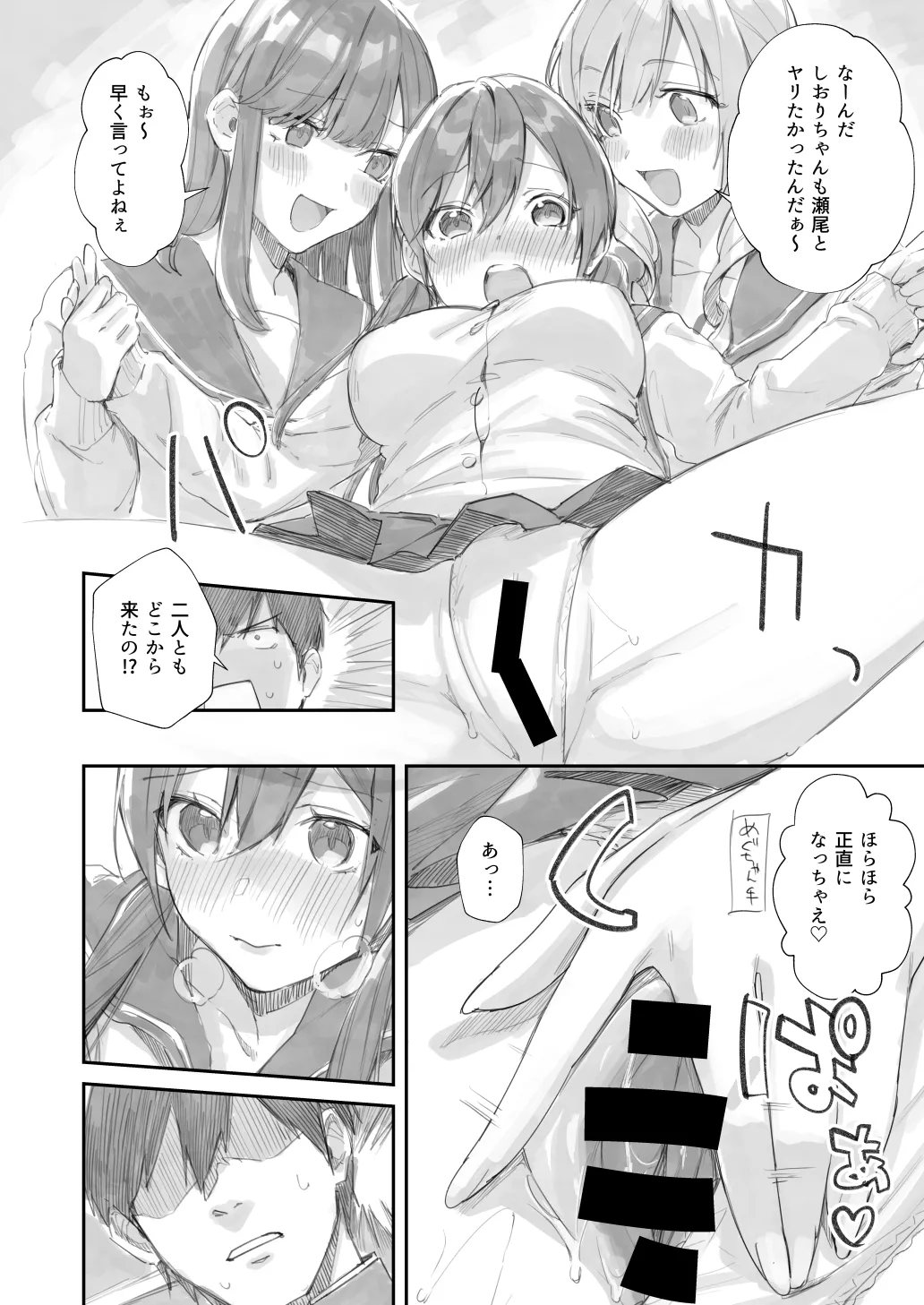 サセ男の瀬尾くん〜えっち禁止編〜 Page.6