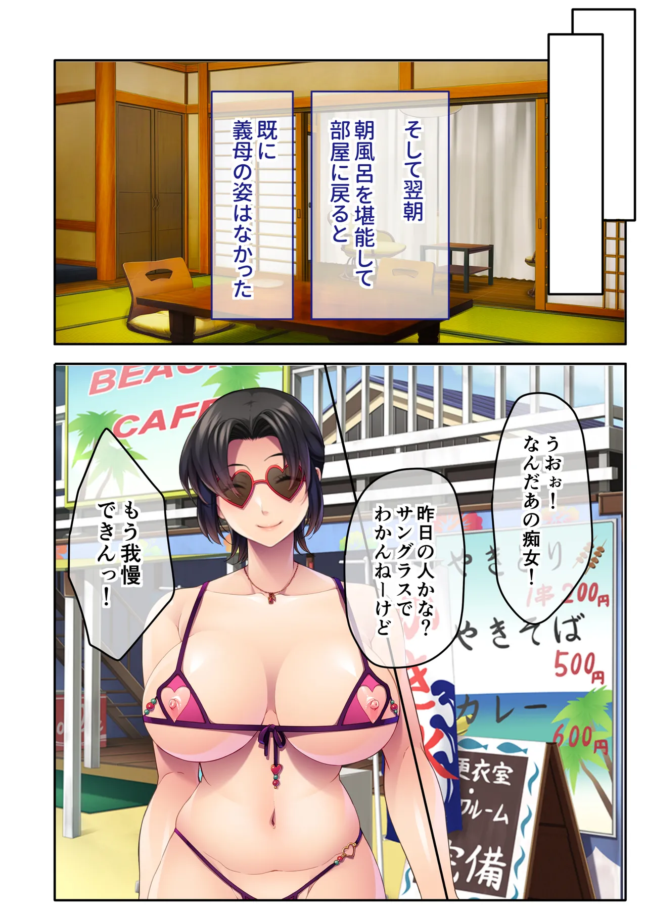 チャラ男たちに堕とされた爆乳淫乱ママ～ゆるふわ義母はビーチでビッチに大変身！～モザイクコミック総集編 Page.31