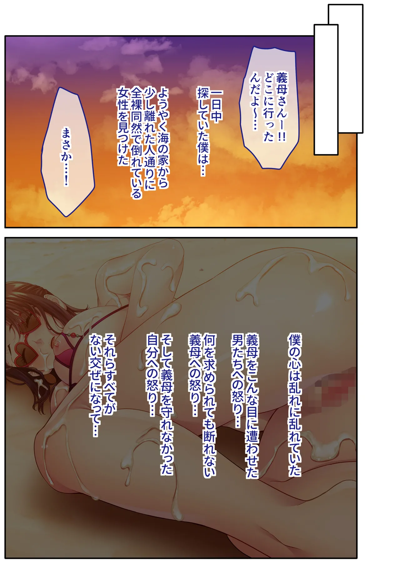 チャラ男たちに堕とされた爆乳淫乱ママ～ゆるふわ義母はビーチでビッチに大変身！～モザイクコミック総集編 Page.36