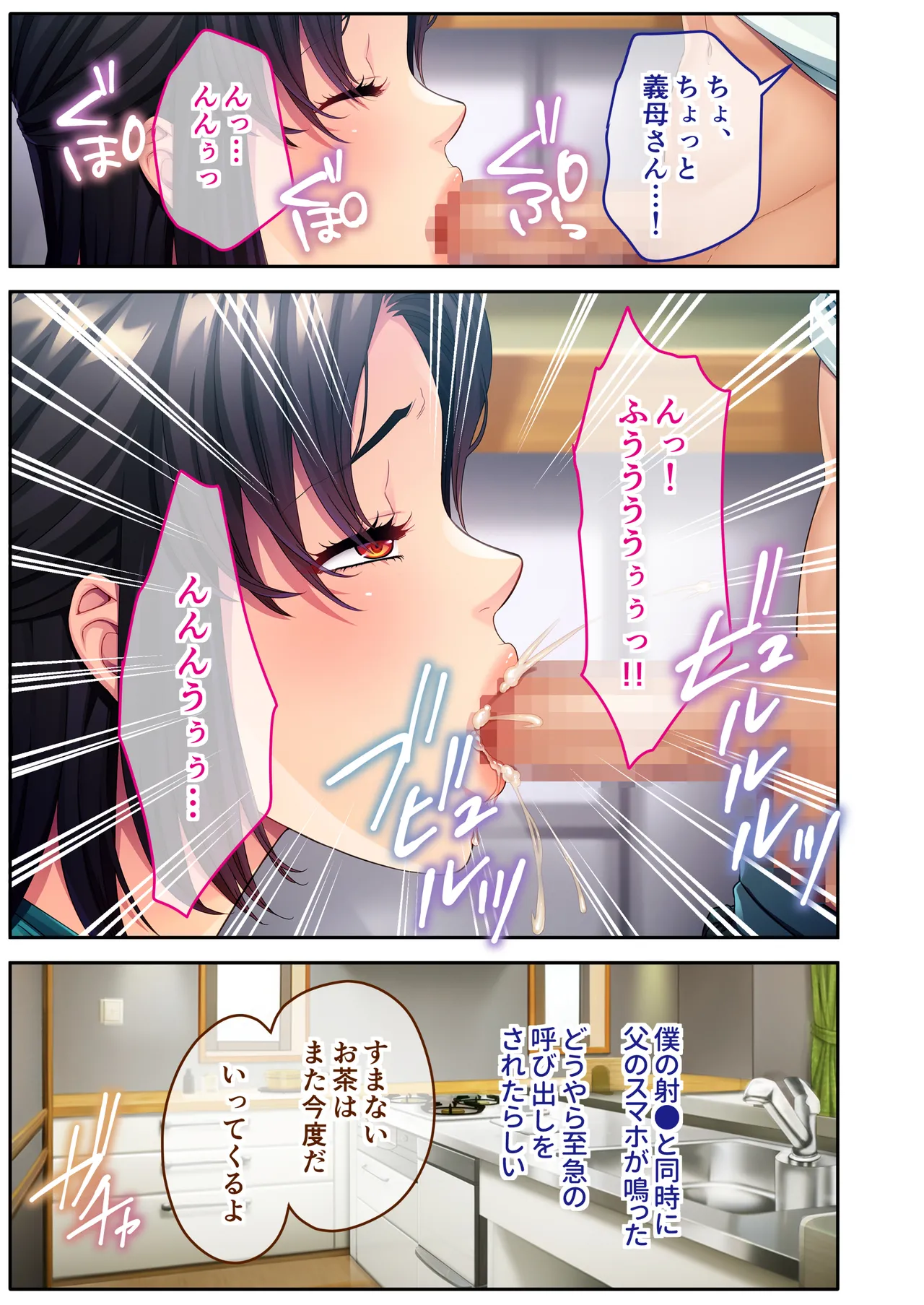 チャラ男たちに堕とされた爆乳淫乱ママ～ゆるふわ義母はビーチでビッチに大変身！～モザイクコミック総集編 Page.46