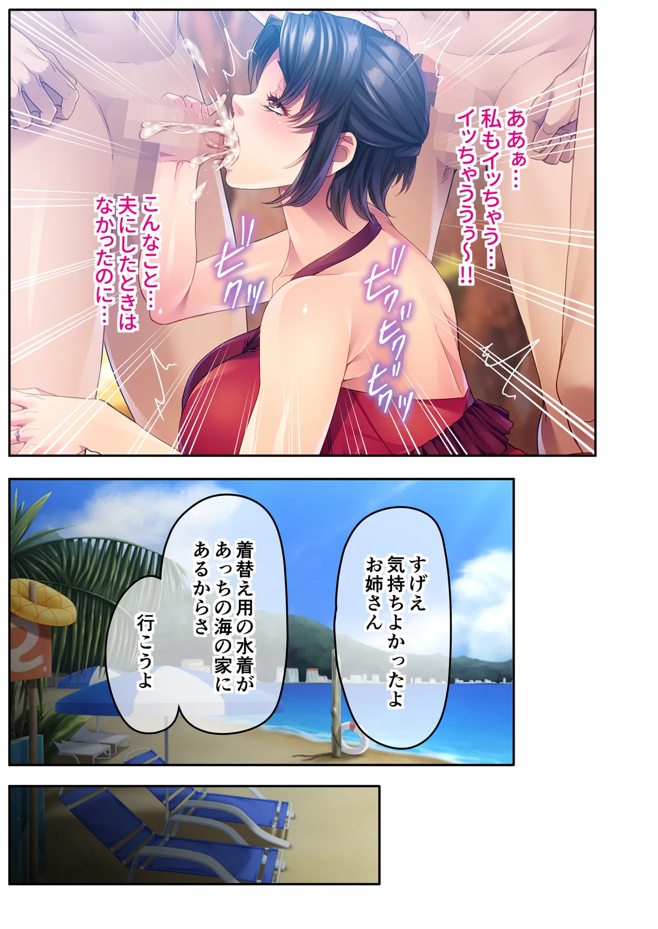 チャラ男たちに堕とされた爆乳淫乱ママ～ゆるふわ義母はビーチでビッチに大変身！～モザイクコミック総集編 Page.8