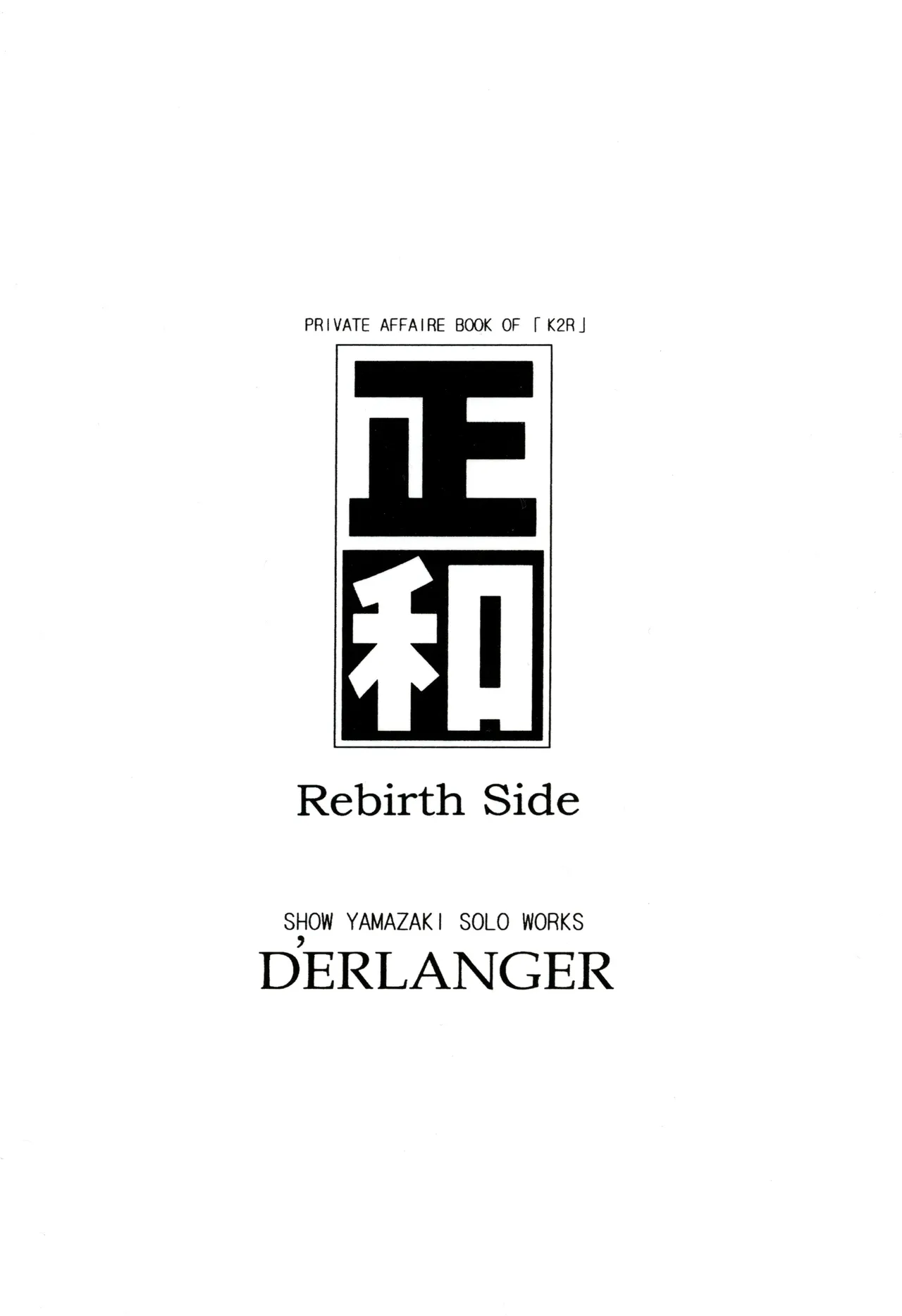 正和 Rebirth Side Page.23