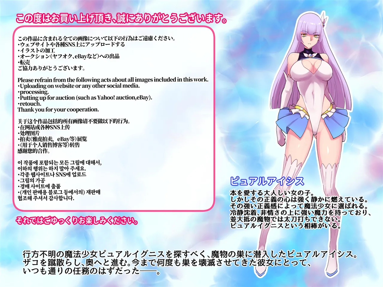 魔法少女ピュアルアイシス 肉蝕洗脳