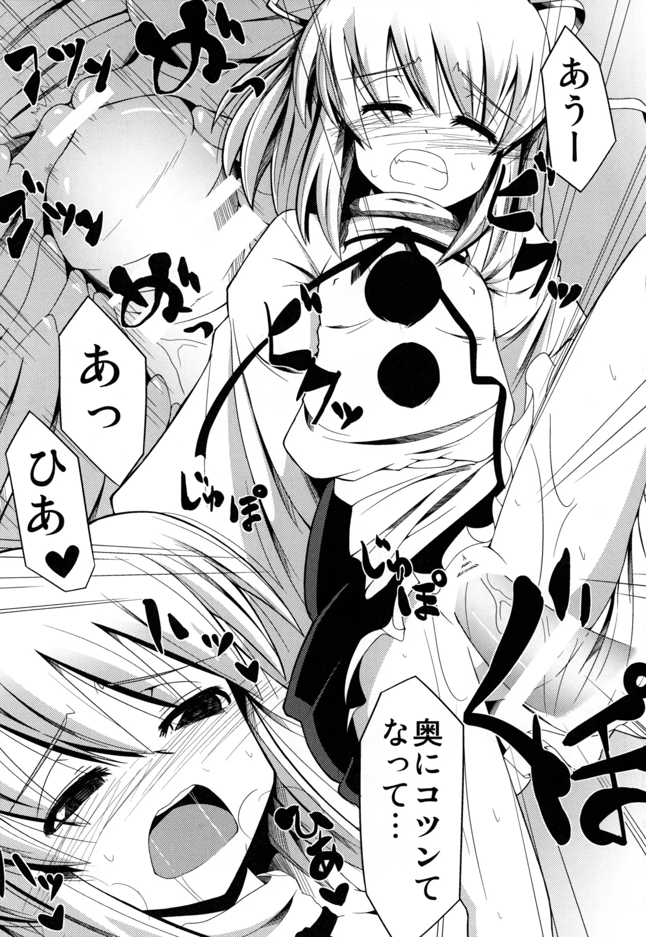 おしえて布都ちゃん Page.14