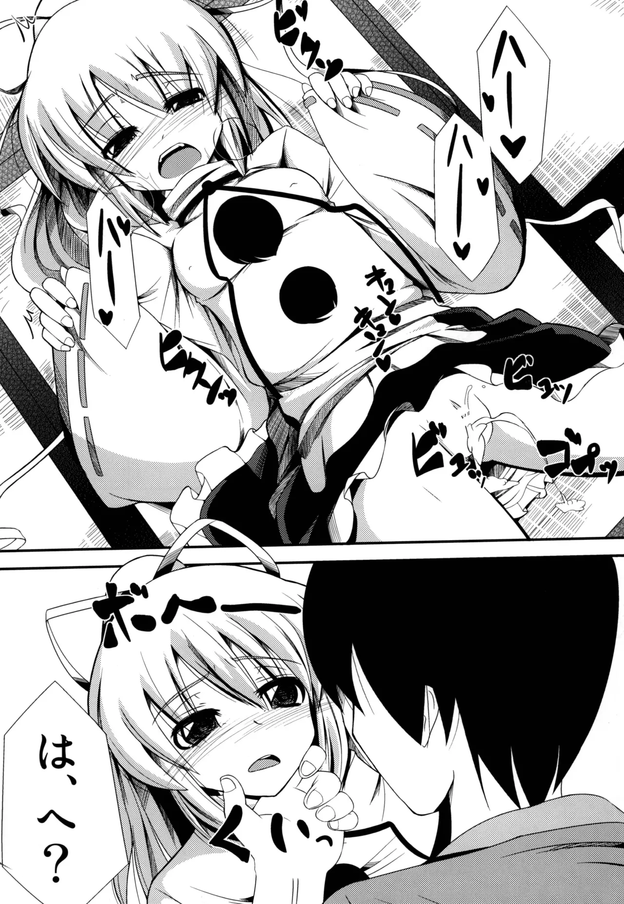 おしえて布都ちゃん Page.21