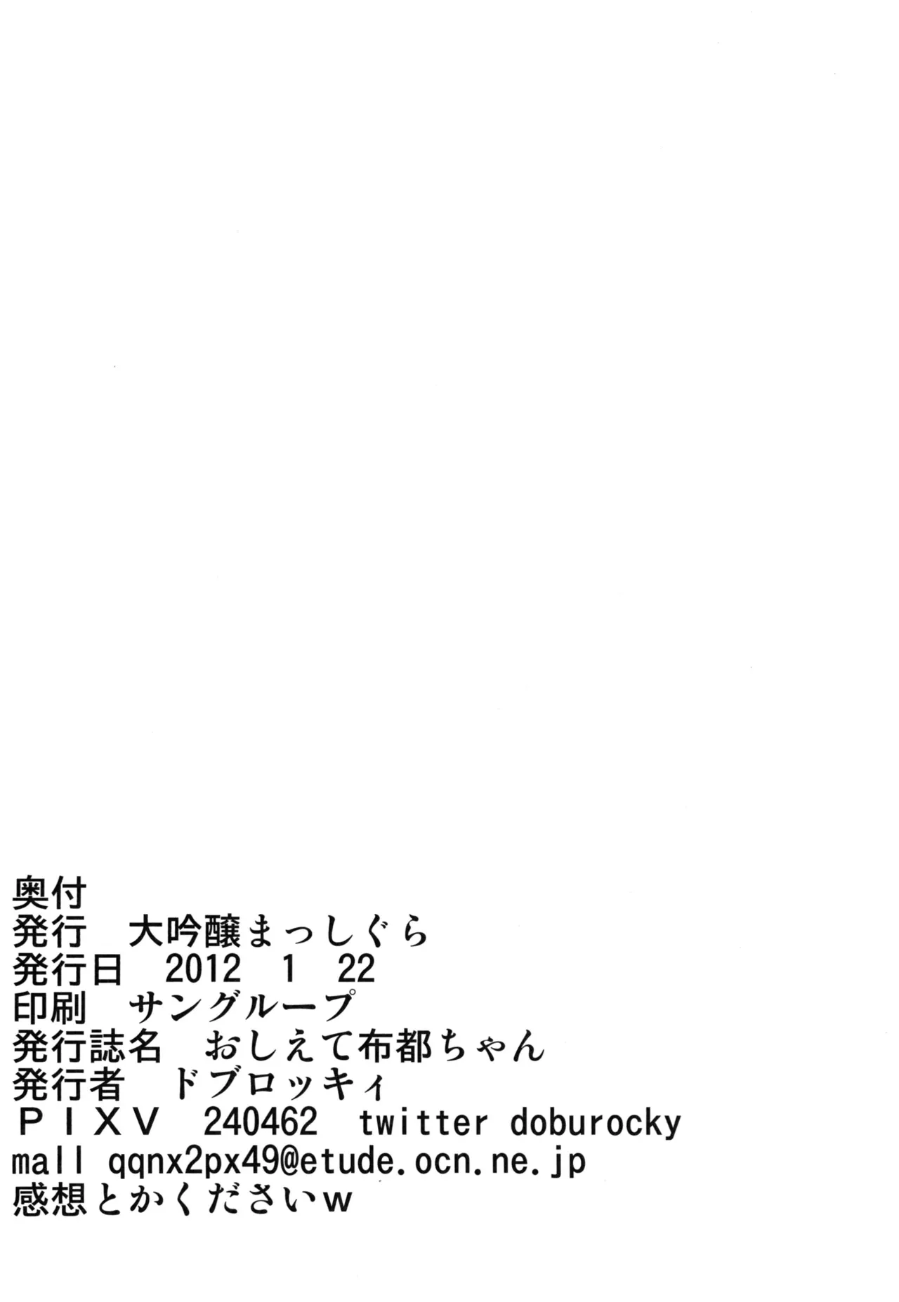 おしえて布都ちゃん Page.26