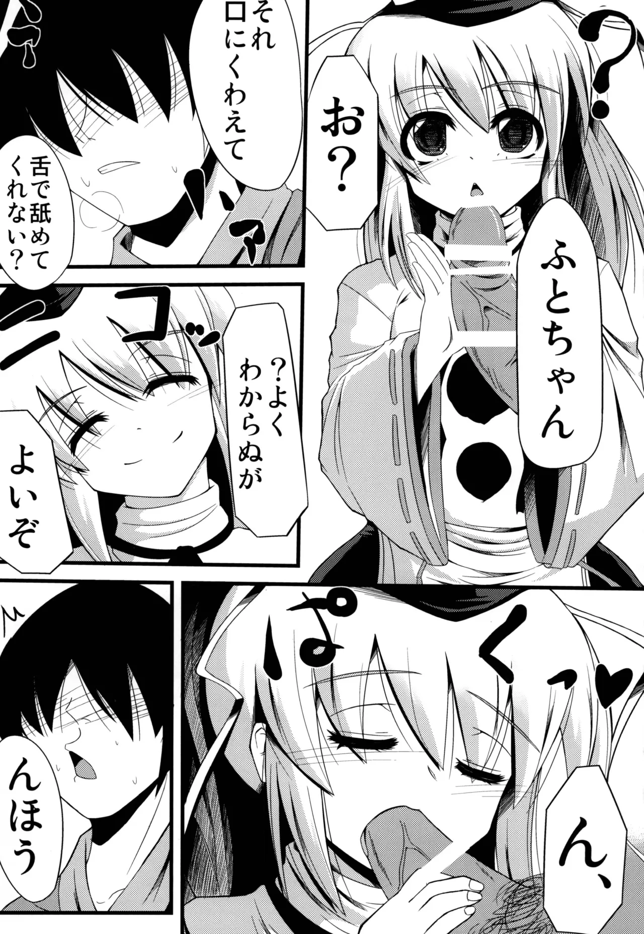 おしえて布都ちゃん Page.7