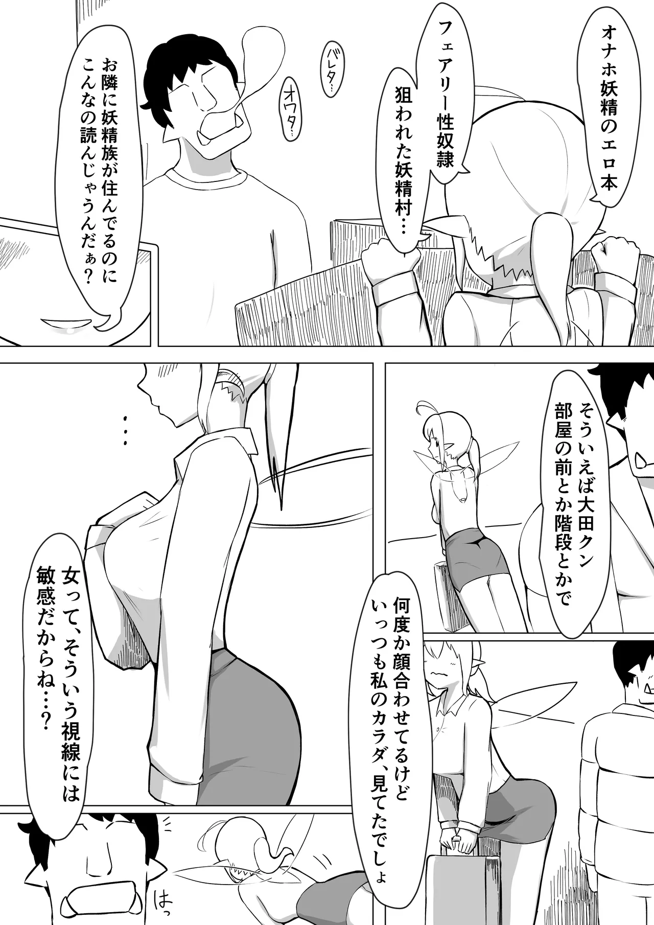 OLフェアリーが大学生オーク君のデカチンポでオナホ妖精にされる話 Page.10