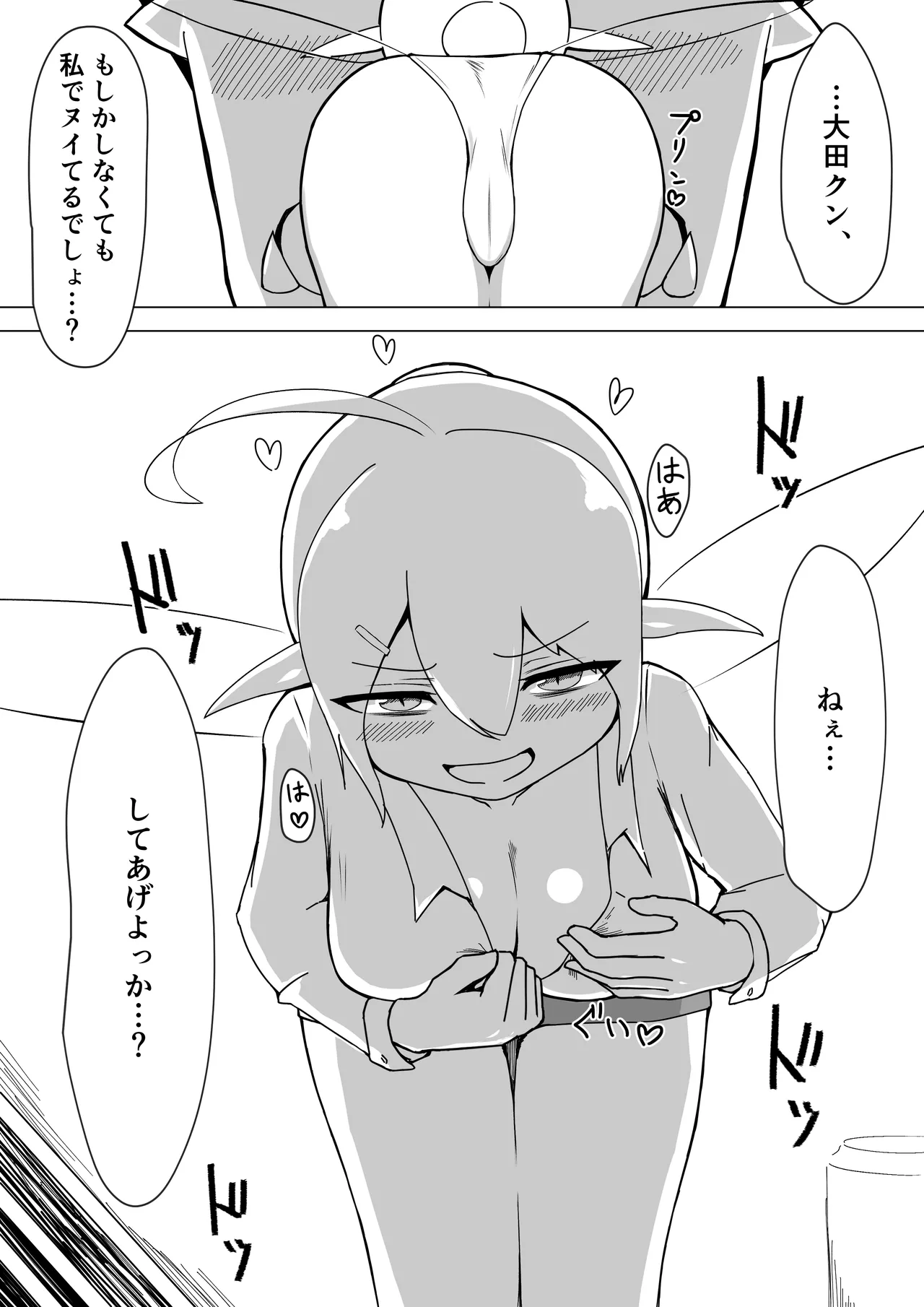 OLフェアリーが大学生オーク君のデカチンポでオナホ妖精にされる話 Page.11