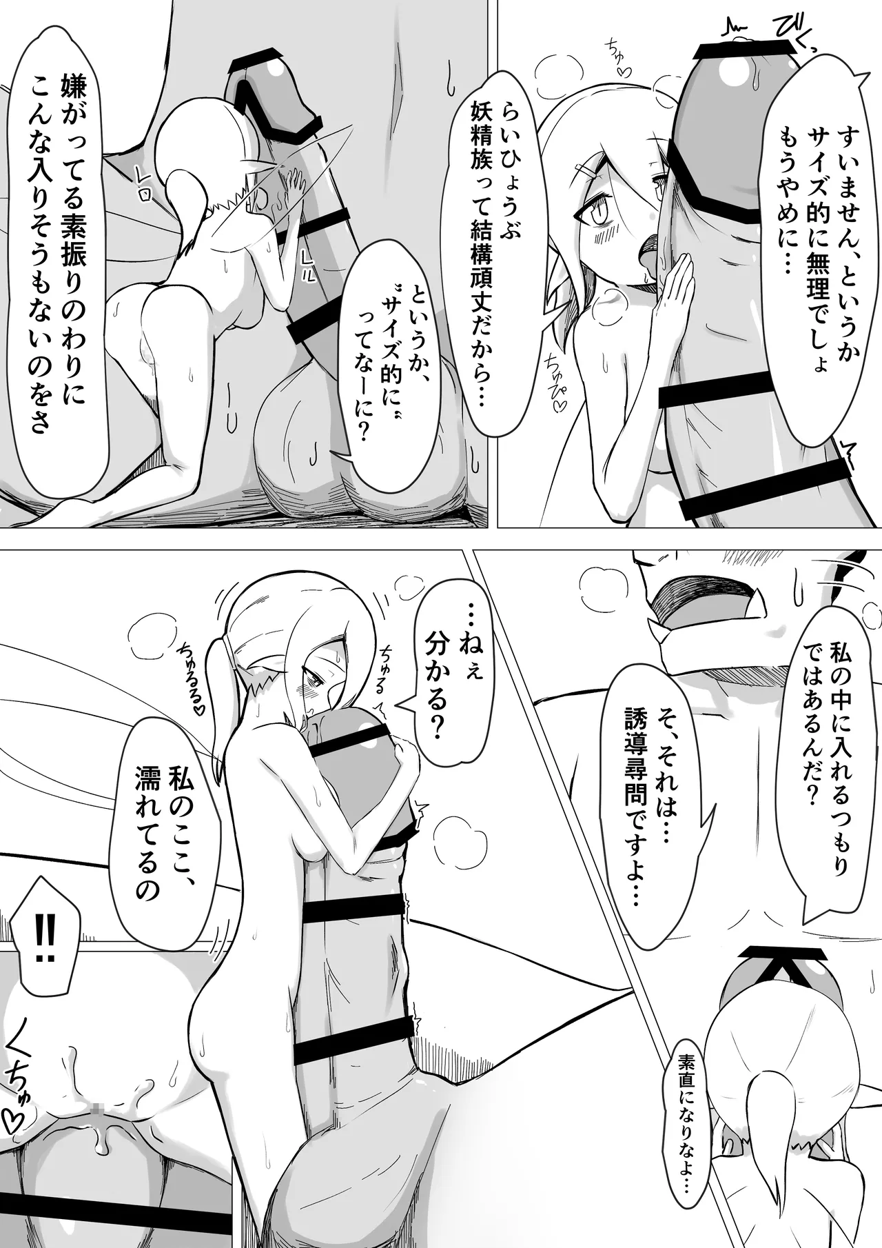 OLフェアリーが大学生オーク君のデカチンポでオナホ妖精にされる話 Page.14