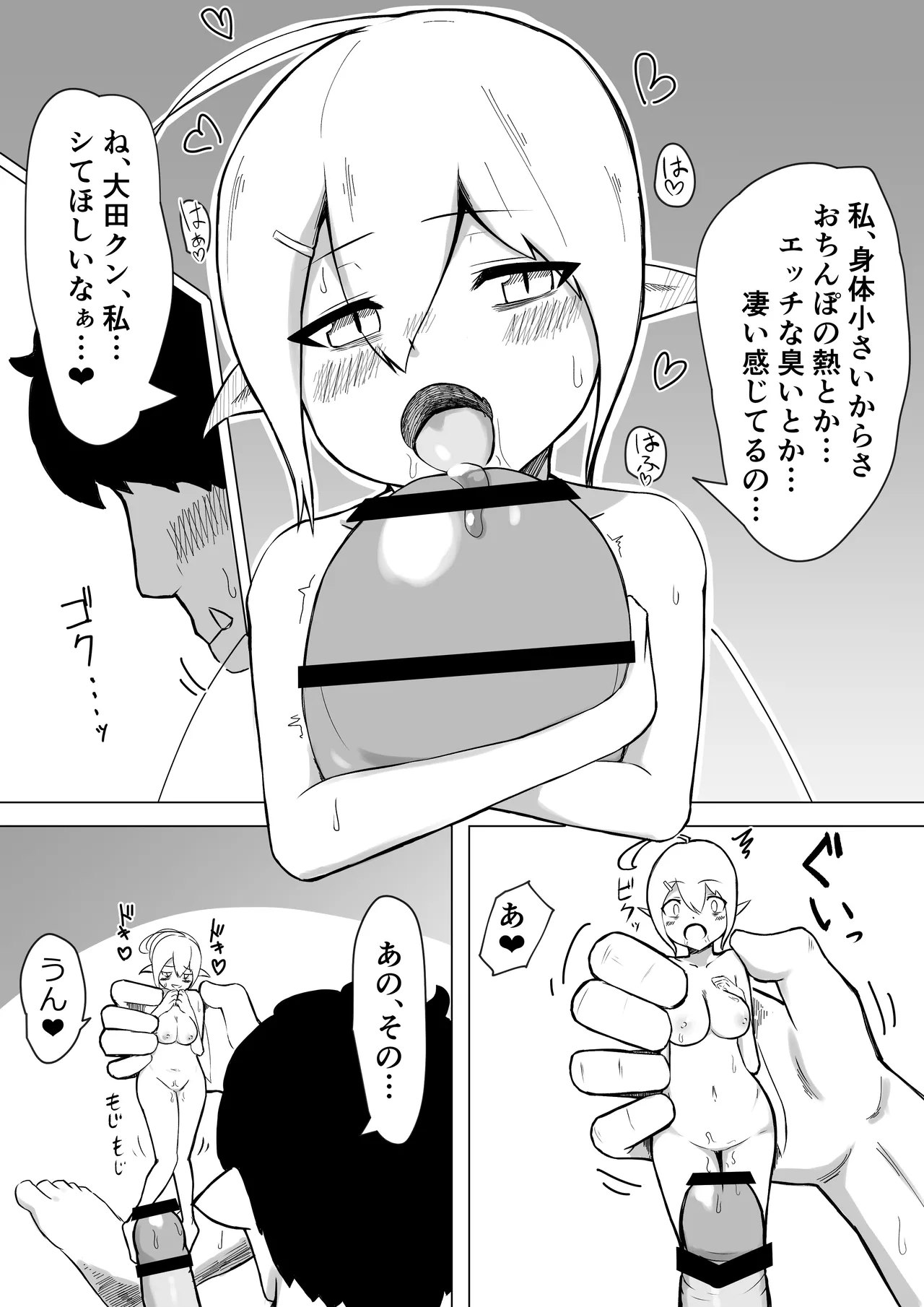 OLフェアリーが大学生オーク君のデカチンポでオナホ妖精にされる話 Page.15