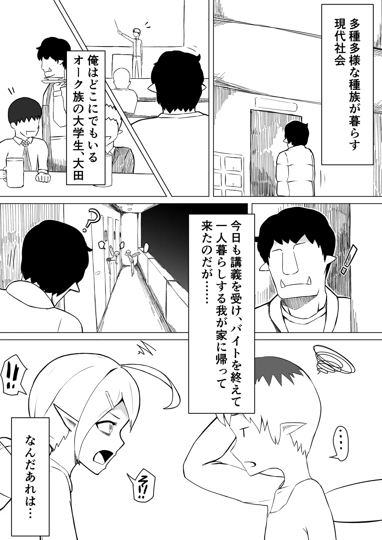 OLフェアリーが大学生オーク君のデカチンポでオナホ妖精にされる話 Page.2