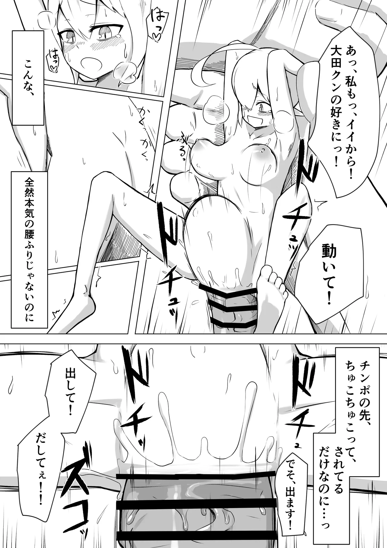 OLフェアリーが大学生オーク君のデカチンポでオナホ妖精にされる話 Page.22