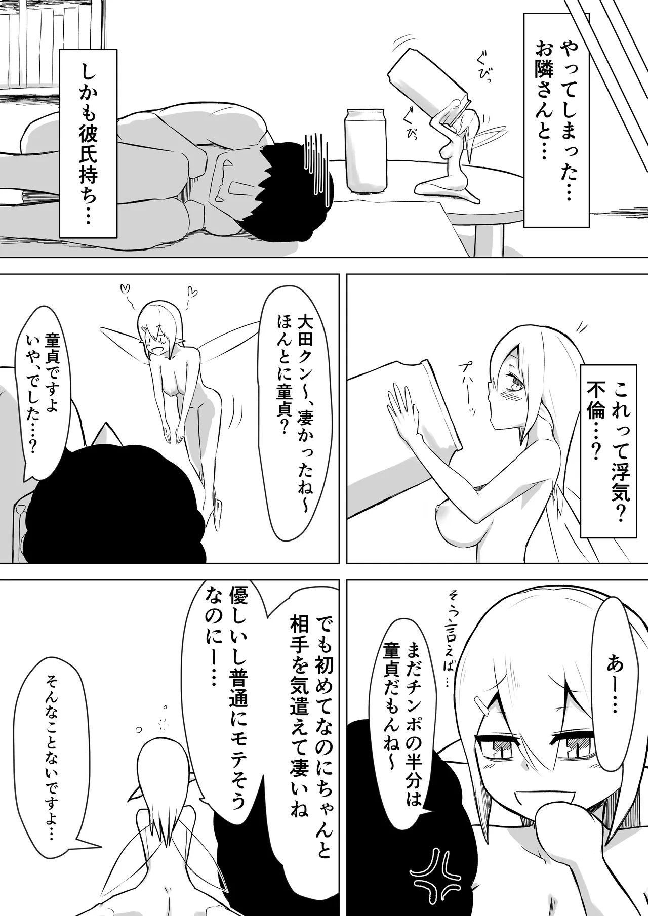 OLフェアリーが大学生オーク君のデカチンポでオナホ妖精にされる話 Page.24
