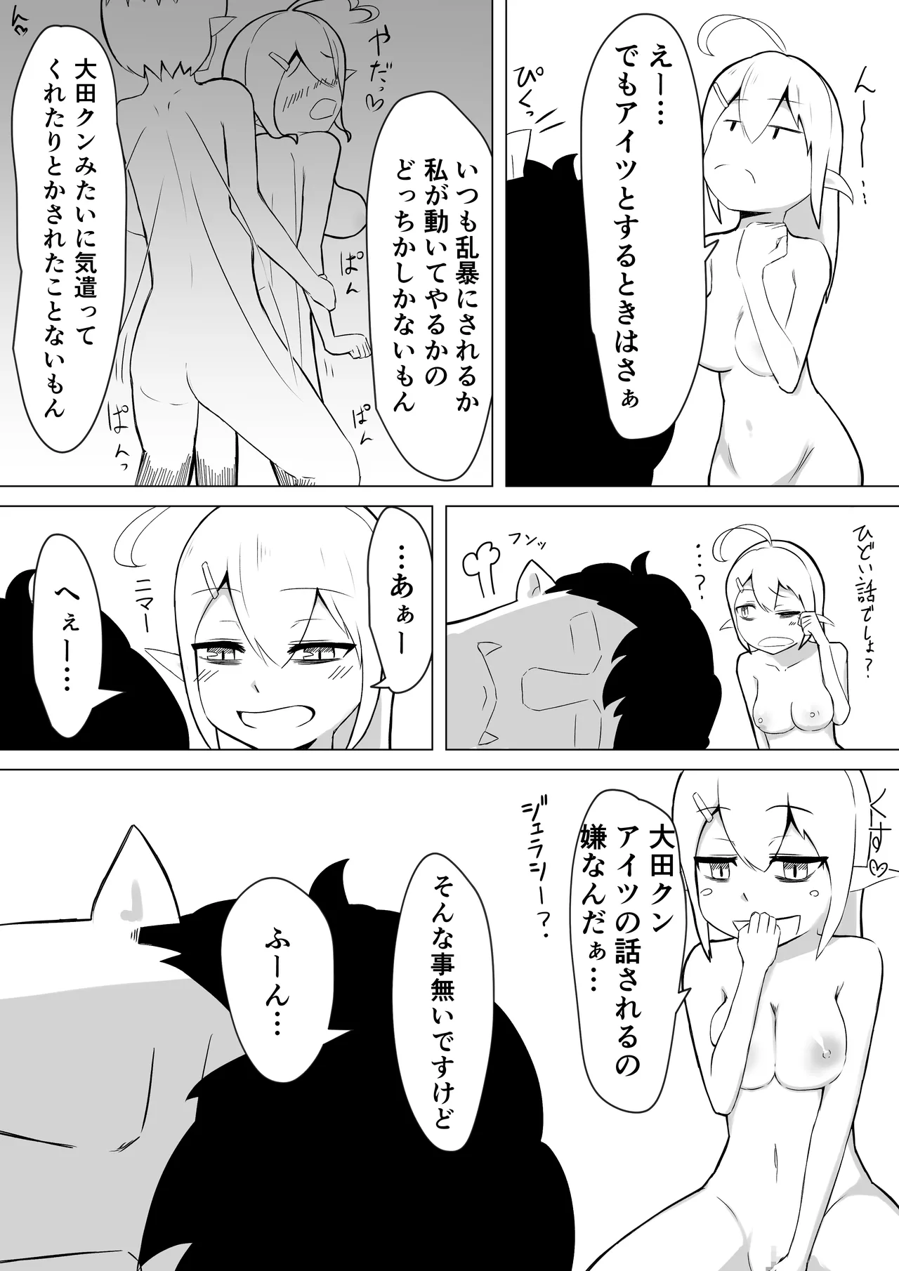 OLフェアリーが大学生オーク君のデカチンポでオナホ妖精にされる話 Page.25