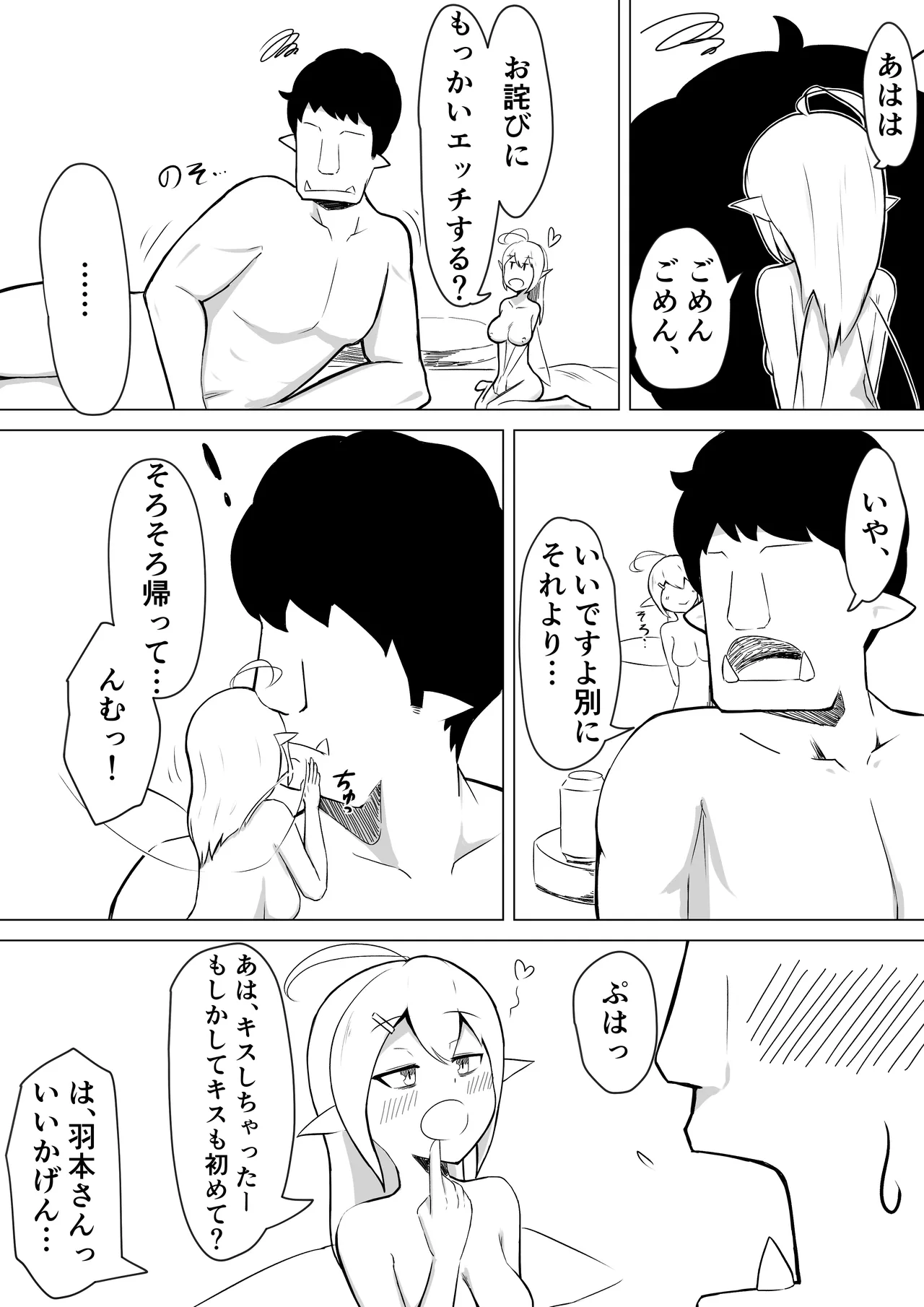 OLフェアリーが大学生オーク君のデカチンポでオナホ妖精にされる話 Page.26