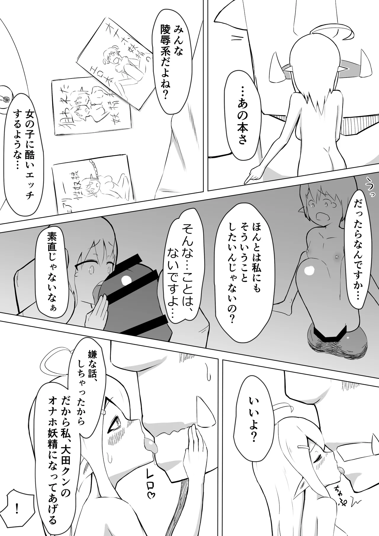 OLフェアリーが大学生オーク君のデカチンポでオナホ妖精にされる話 Page.27