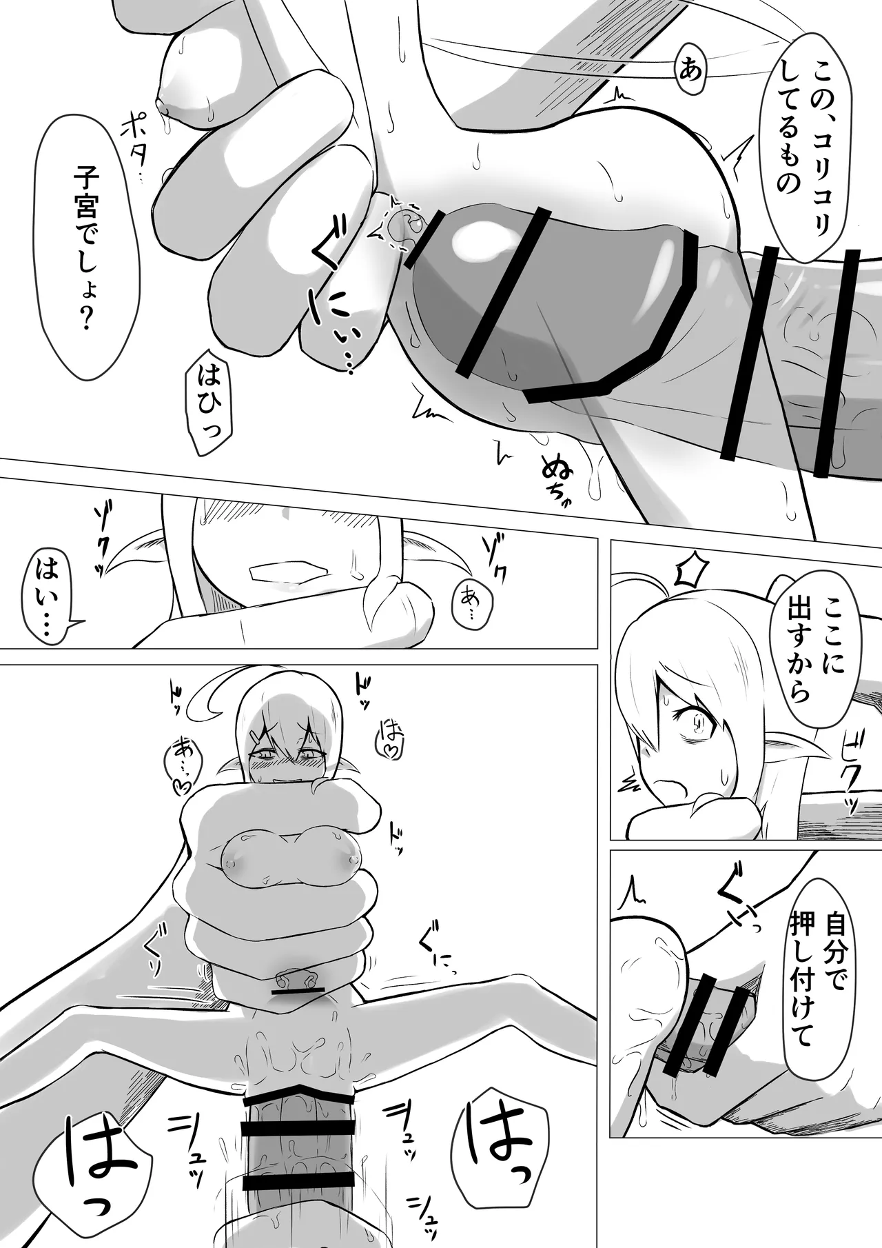 OLフェアリーが大学生オーク君のデカチンポでオナホ妖精にされる話 Page.36