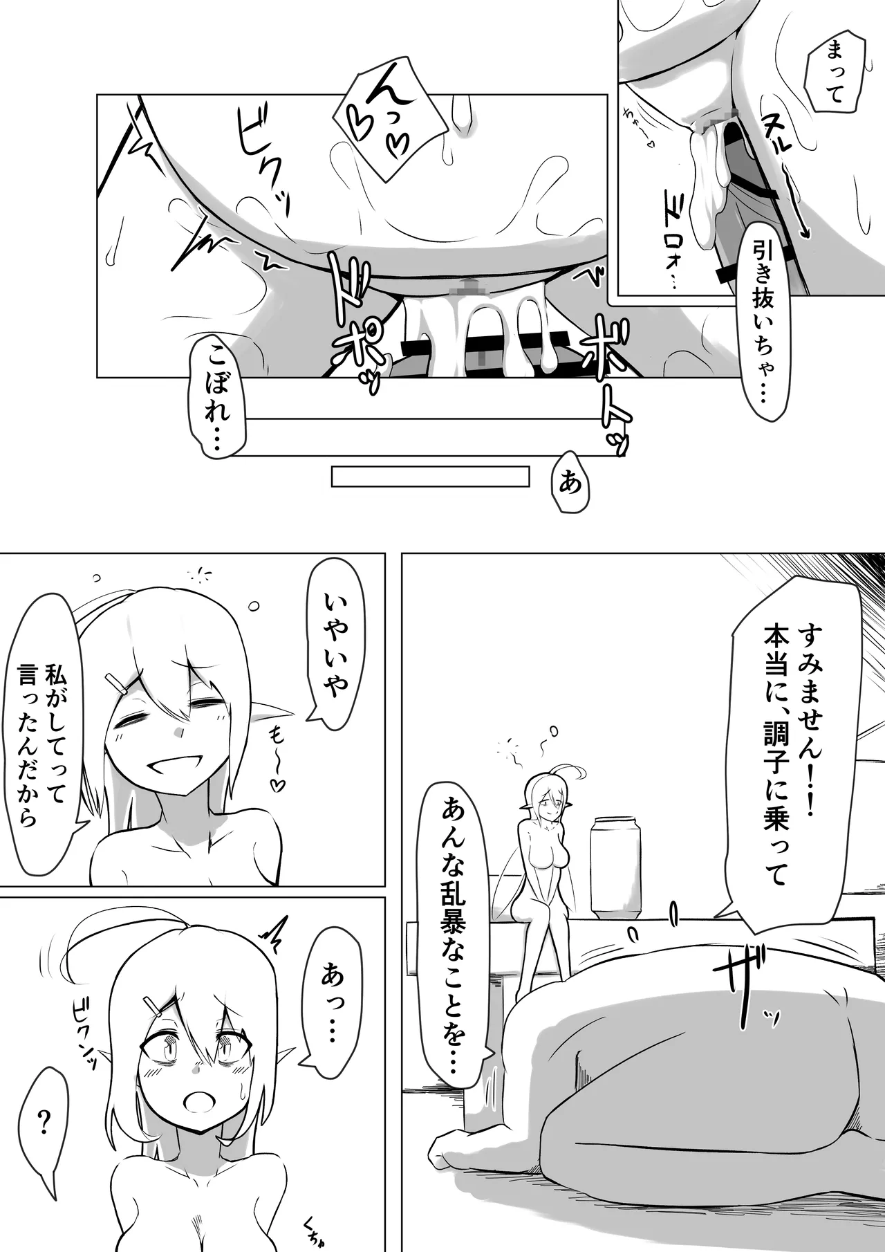 OLフェアリーが大学生オーク君のデカチンポでオナホ妖精にされる話 Page.38