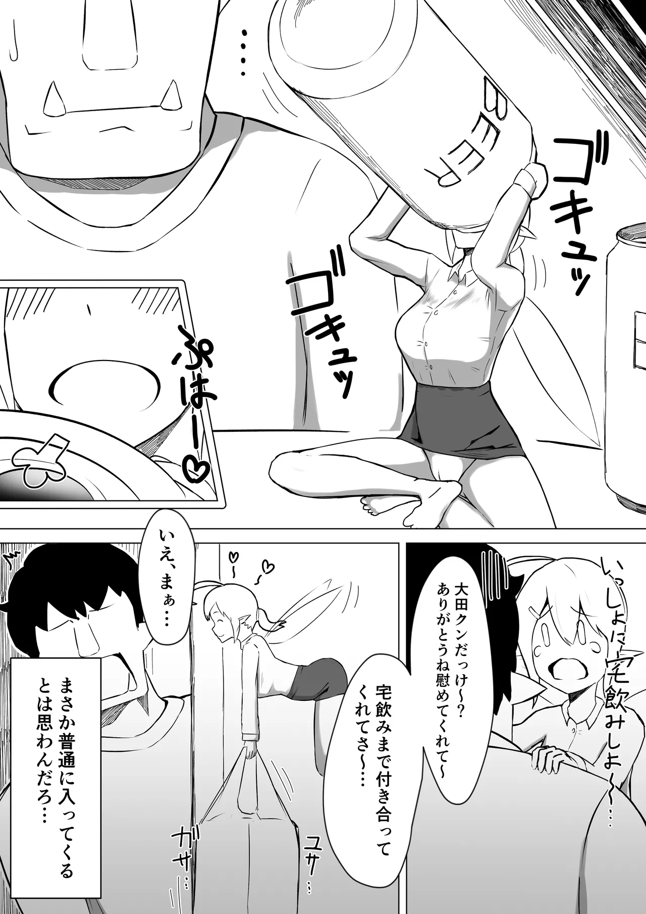 OLフェアリーが大学生オーク君のデカチンポでオナホ妖精にされる話 Page.5