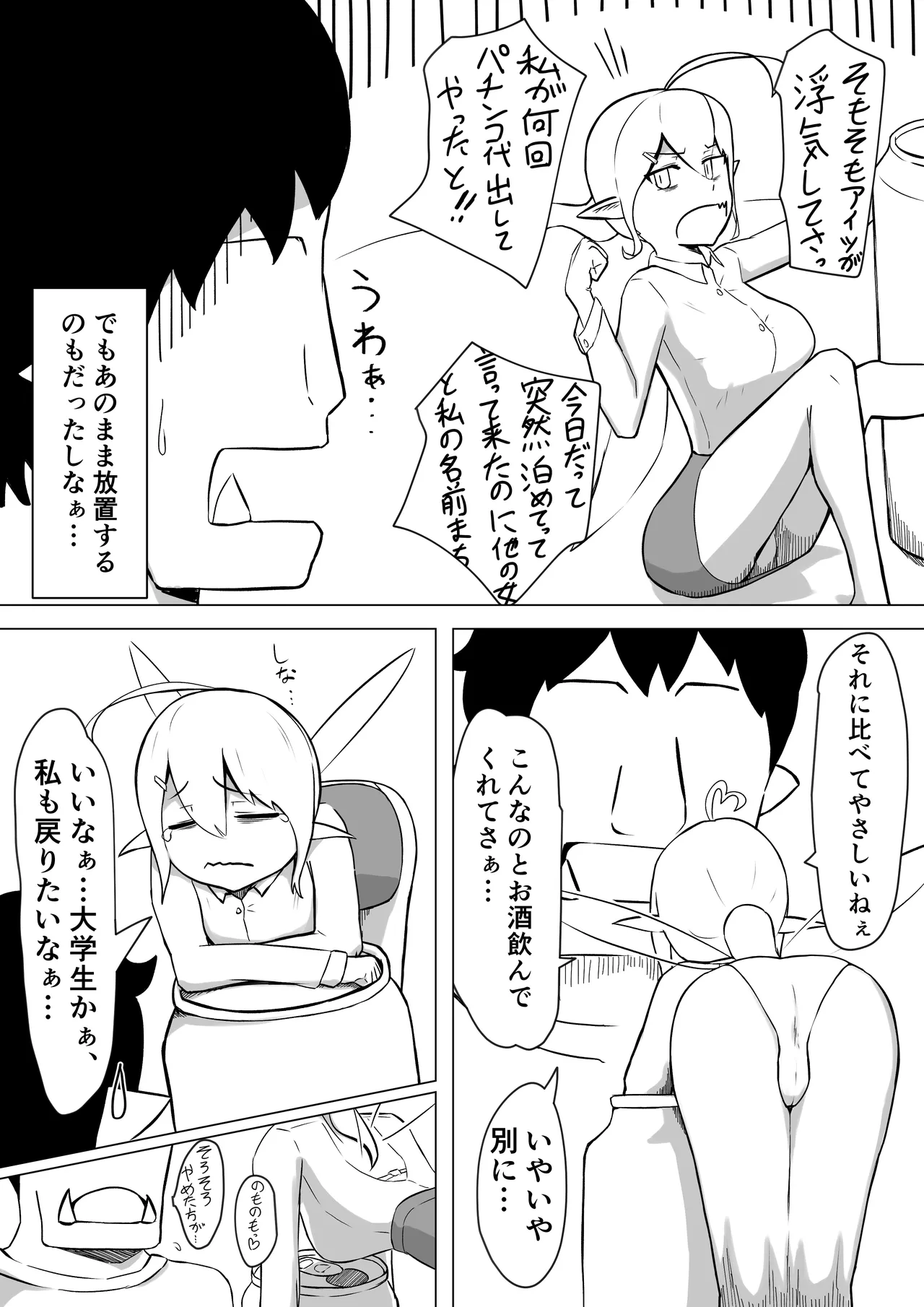OLフェアリーが大学生オーク君のデカチンポでオナホ妖精にされる話 Page.6