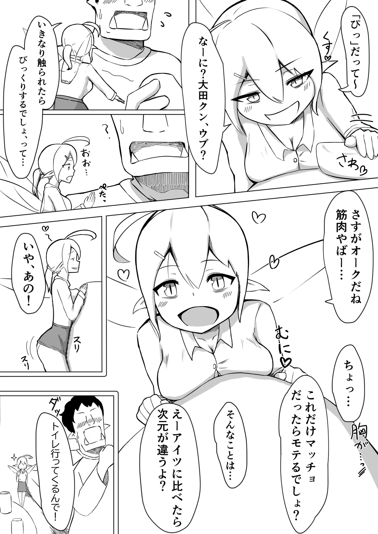 OLフェアリーが大学生オーク君のデカチンポでオナホ妖精にされる話 Page.8