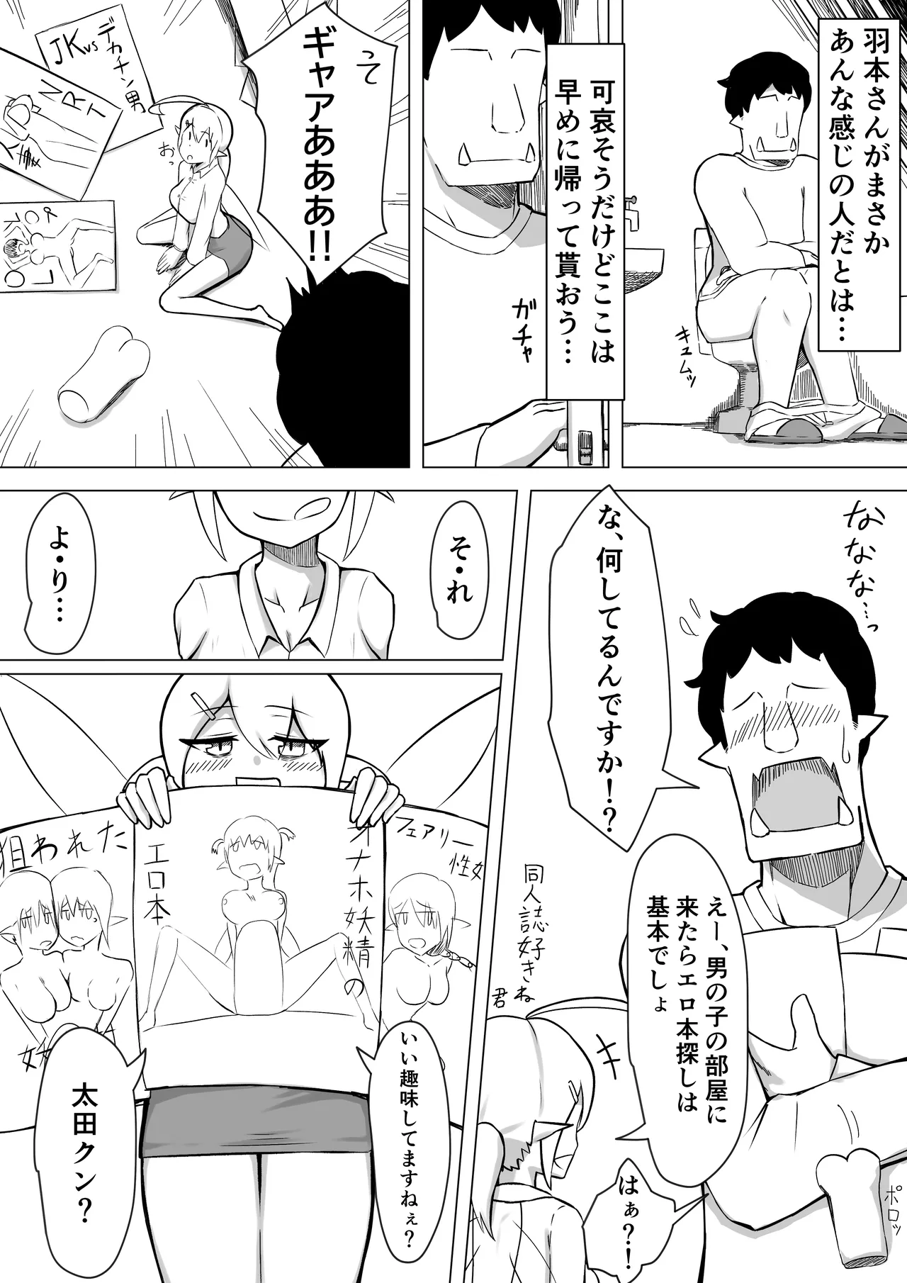 OLフェアリーが大学生オーク君のデカチンポでオナホ妖精にされる話 Page.9