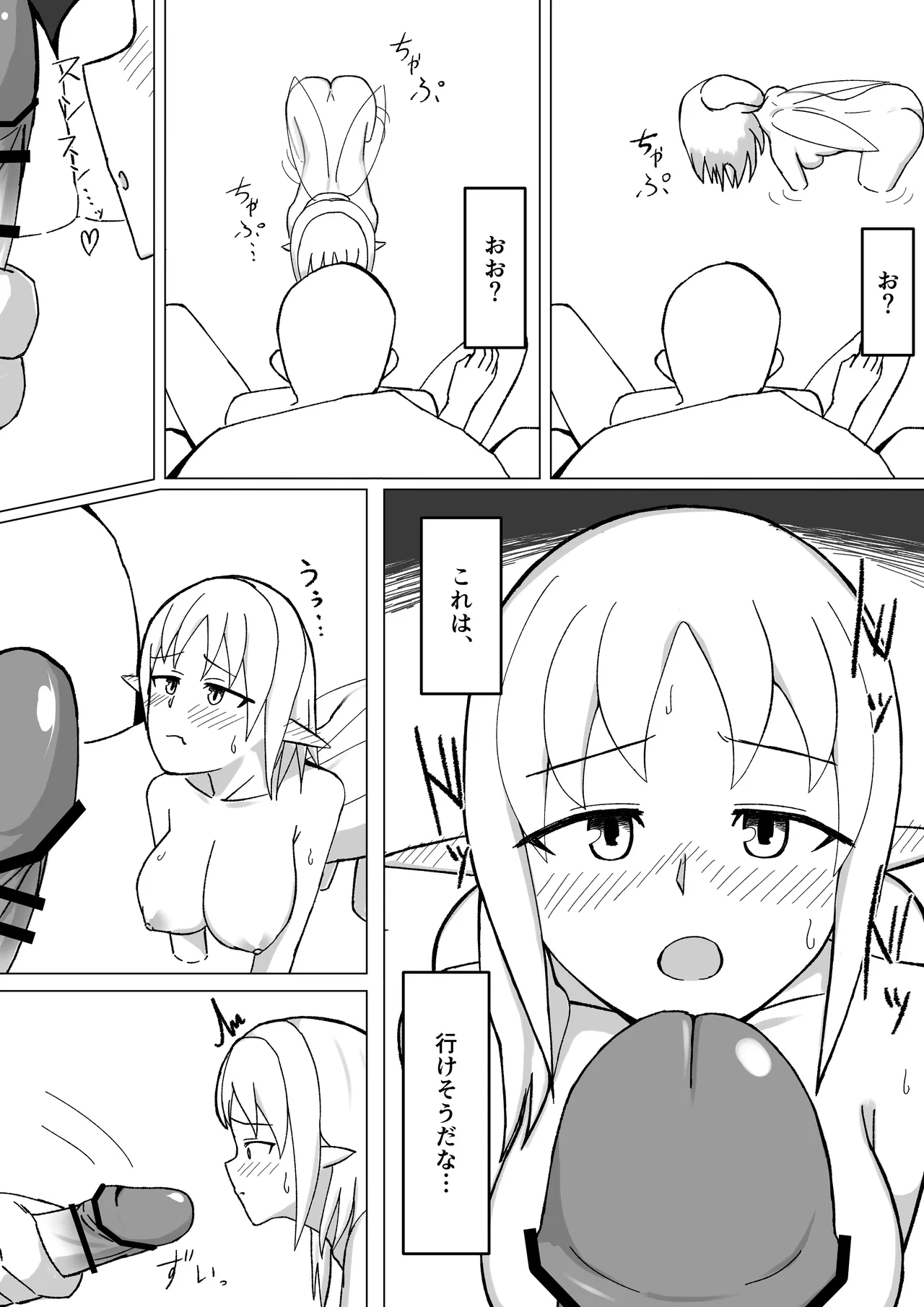 ちいさい妖精さんとヤれる温泉 Page.12