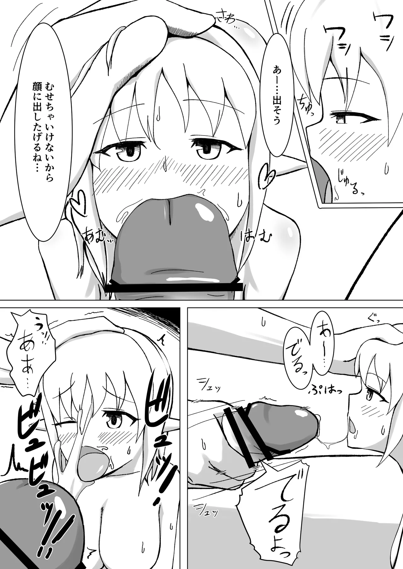 ちいさい妖精さんとヤれる温泉 Page.15