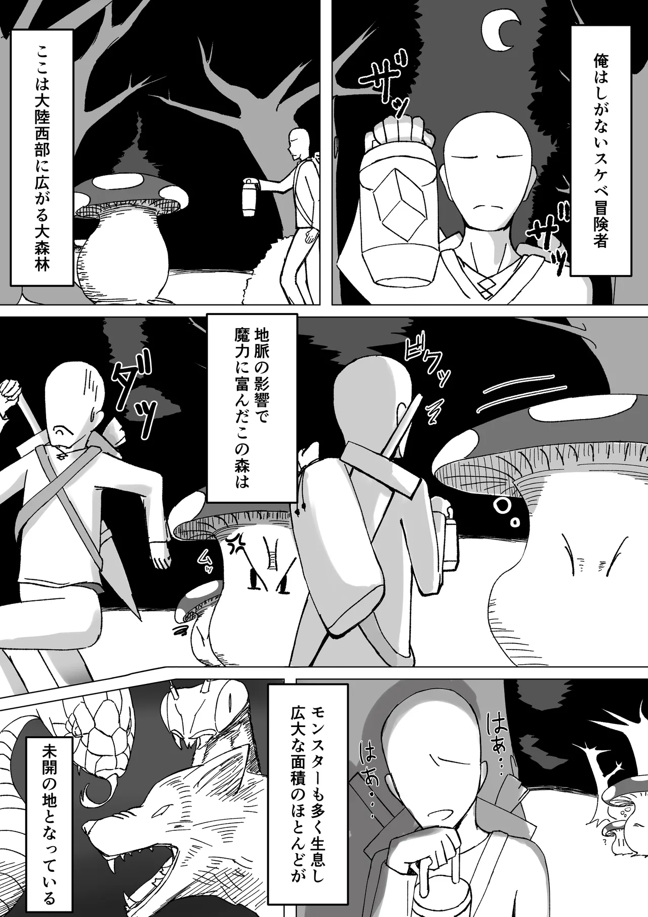 ちいさい妖精さんとヤれる温泉 Page.2