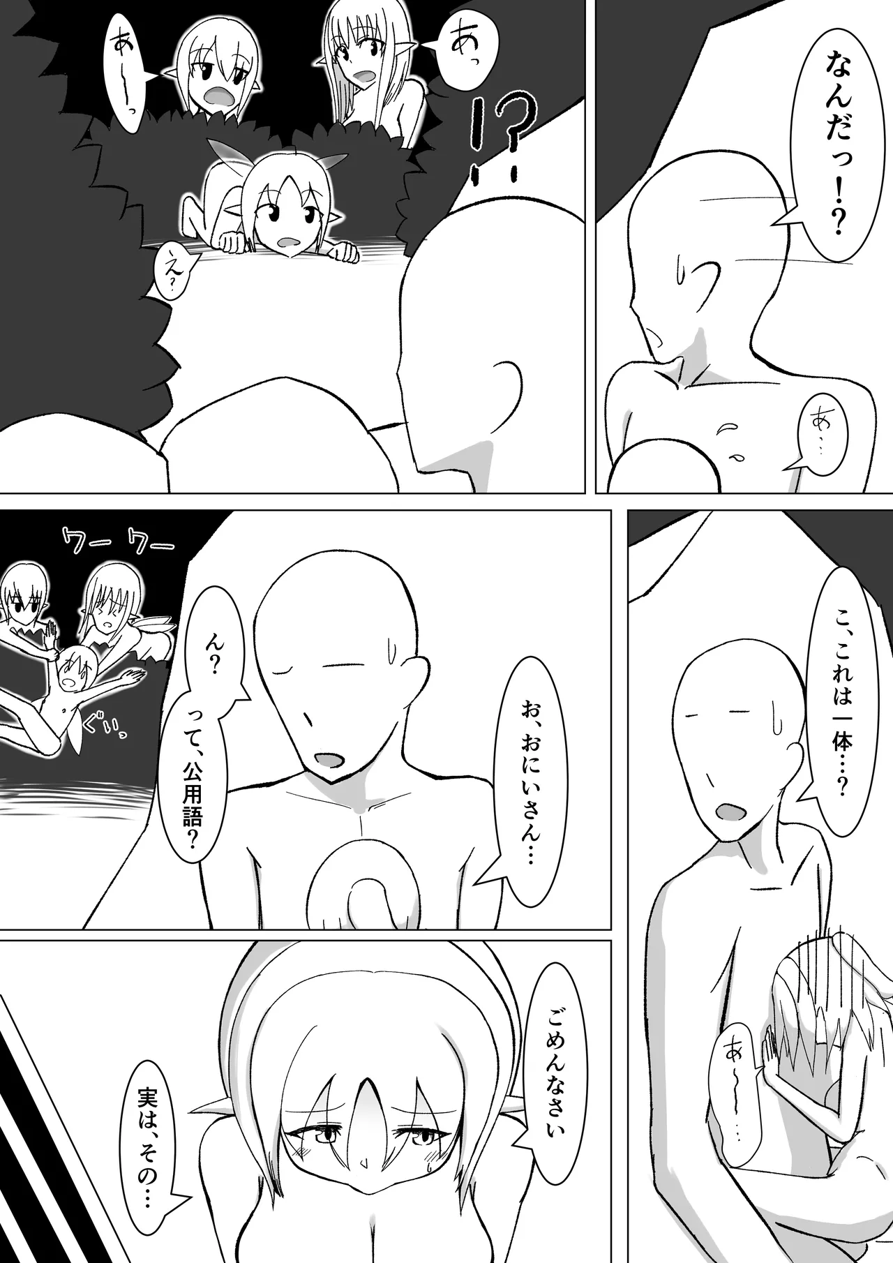 ちいさい妖精さんとヤれる温泉 Page.25