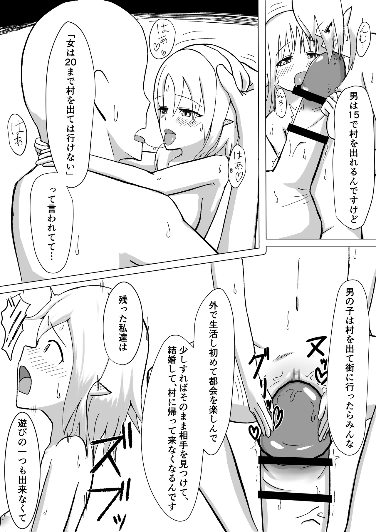 ちいさい妖精さんとヤれる温泉 Page.27