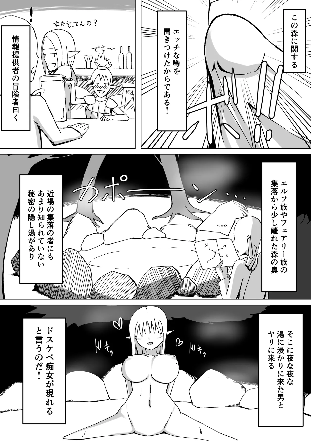 ちいさい妖精さんとヤれる温泉 Page.4