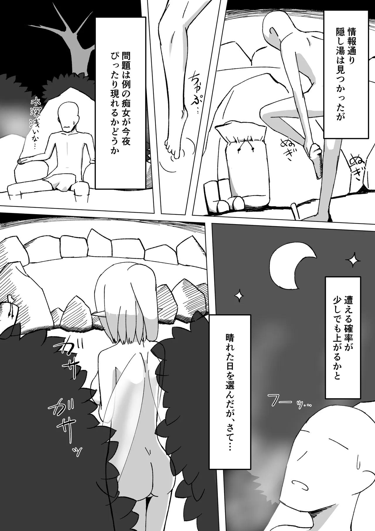 ちいさい妖精さんとヤれる温泉 Page.5