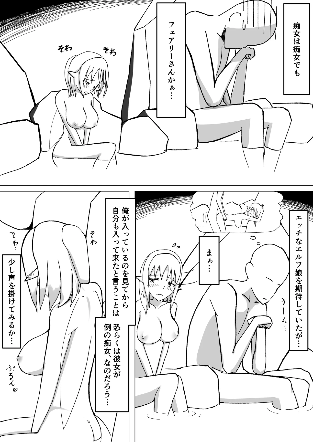 ちいさい妖精さんとヤれる温泉 Page.7