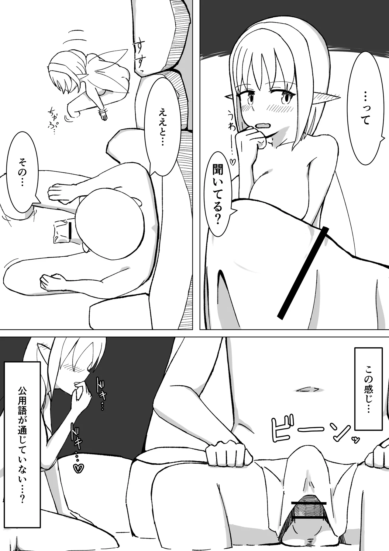 ちいさい妖精さんとヤれる温泉 Page.9