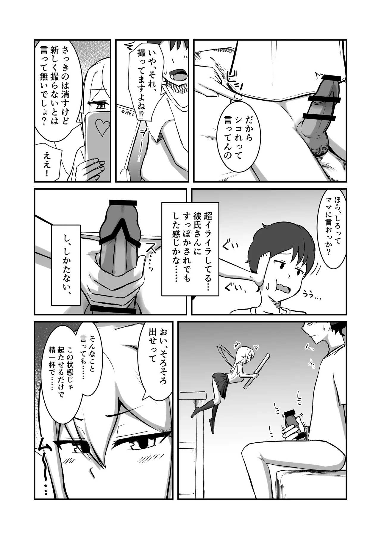 フェアリー族のお姉ちゃんは僕の専用オナホ妖精 Page.10