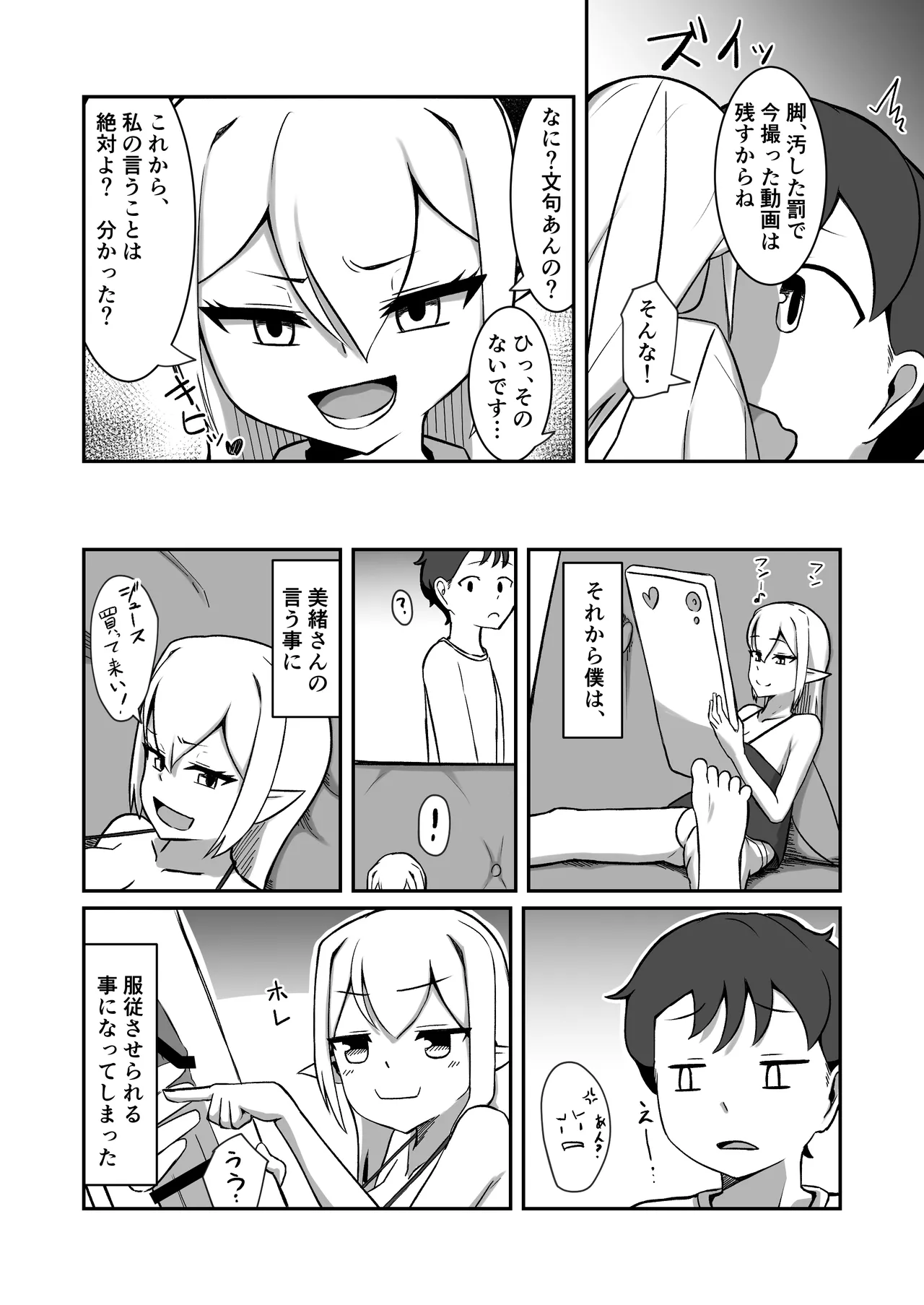 フェアリー族のお姉ちゃんは僕の専用オナホ妖精 Page.13