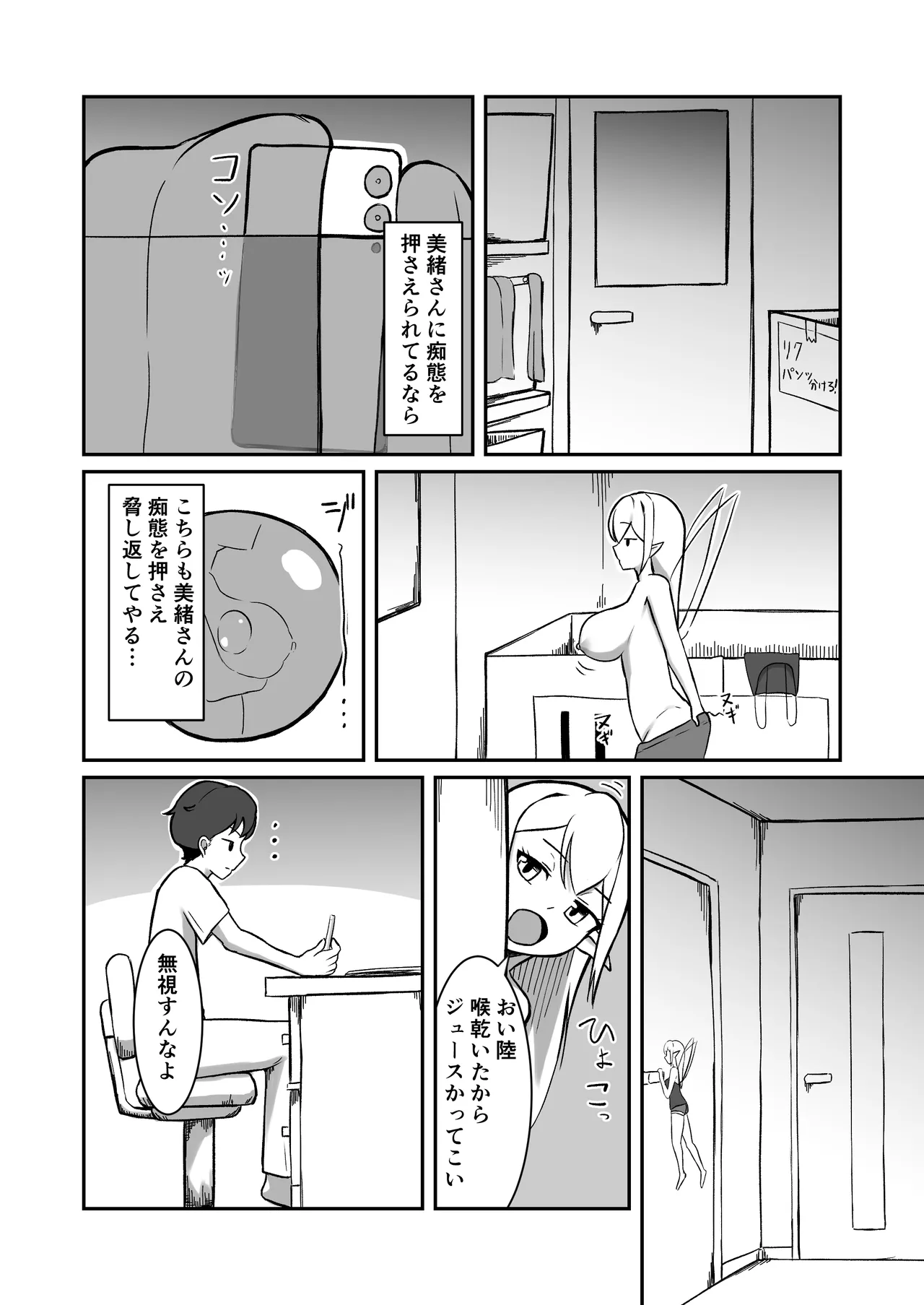 フェアリー族のお姉ちゃんは僕の専用オナホ妖精 Page.15